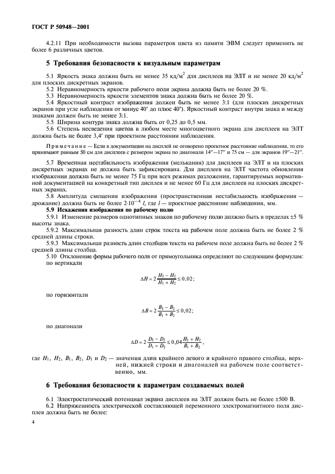 ГОСТ Р 50948-2001