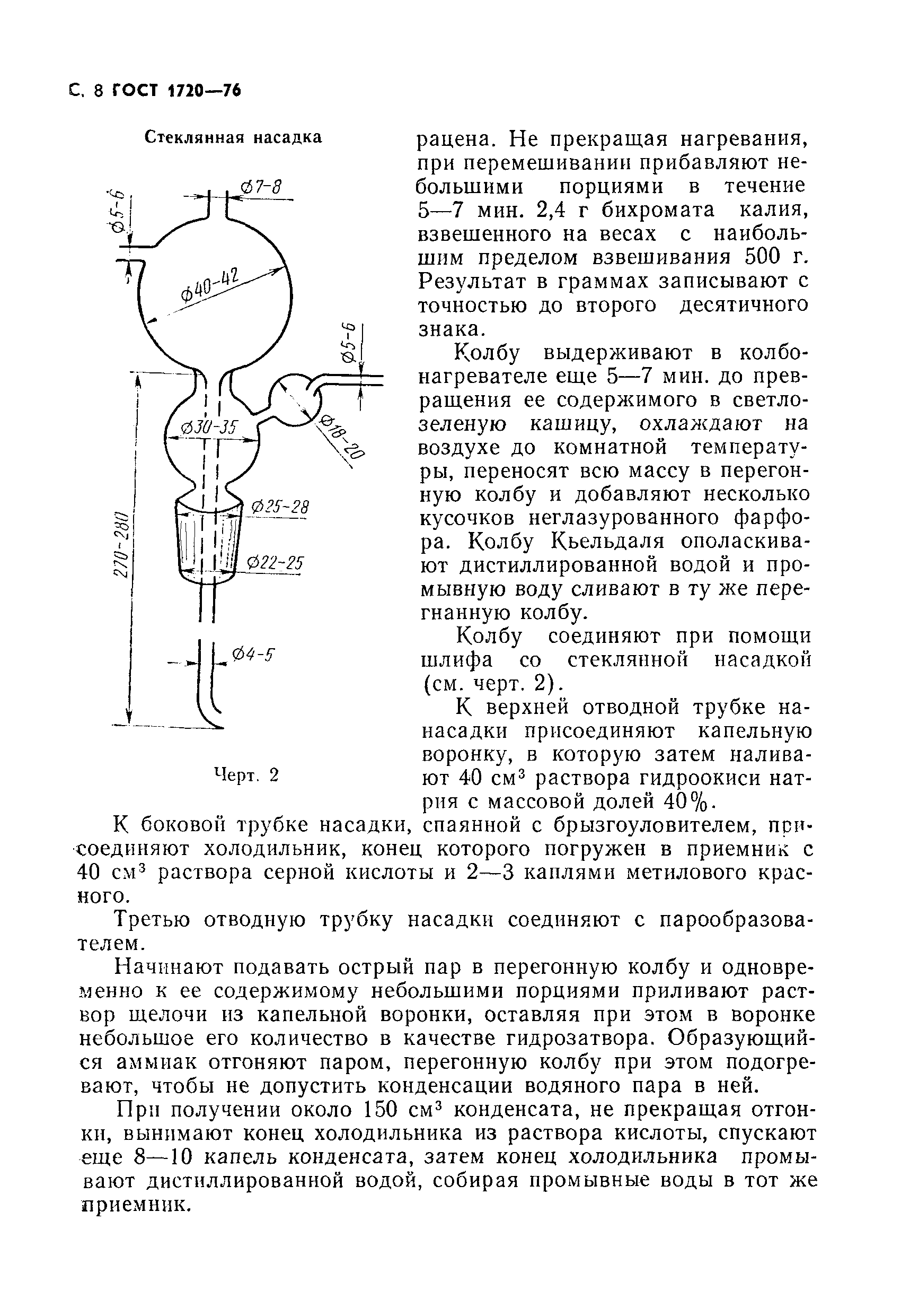 ГОСТ 1720-76