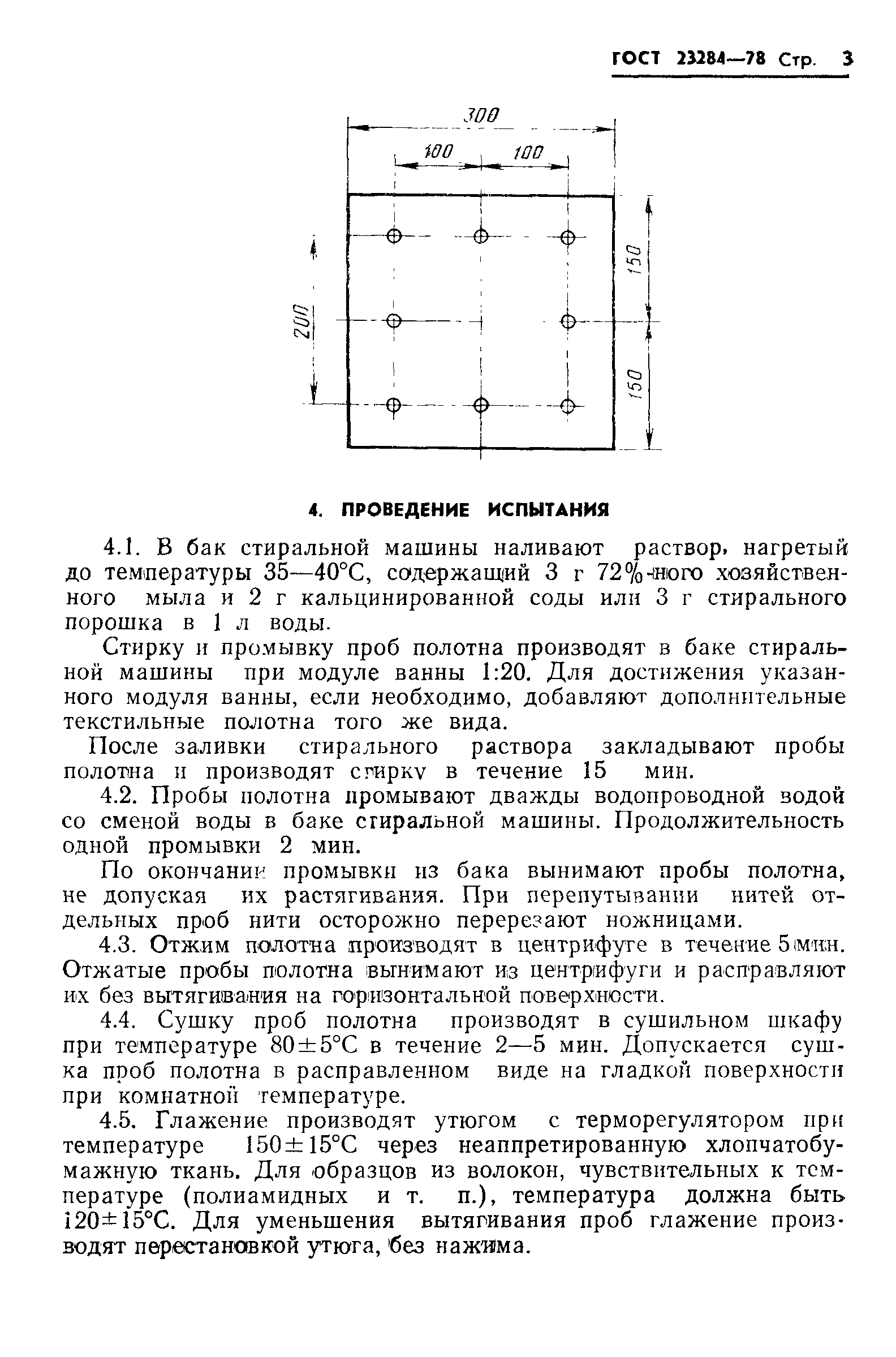 ГОСТ 23284-78