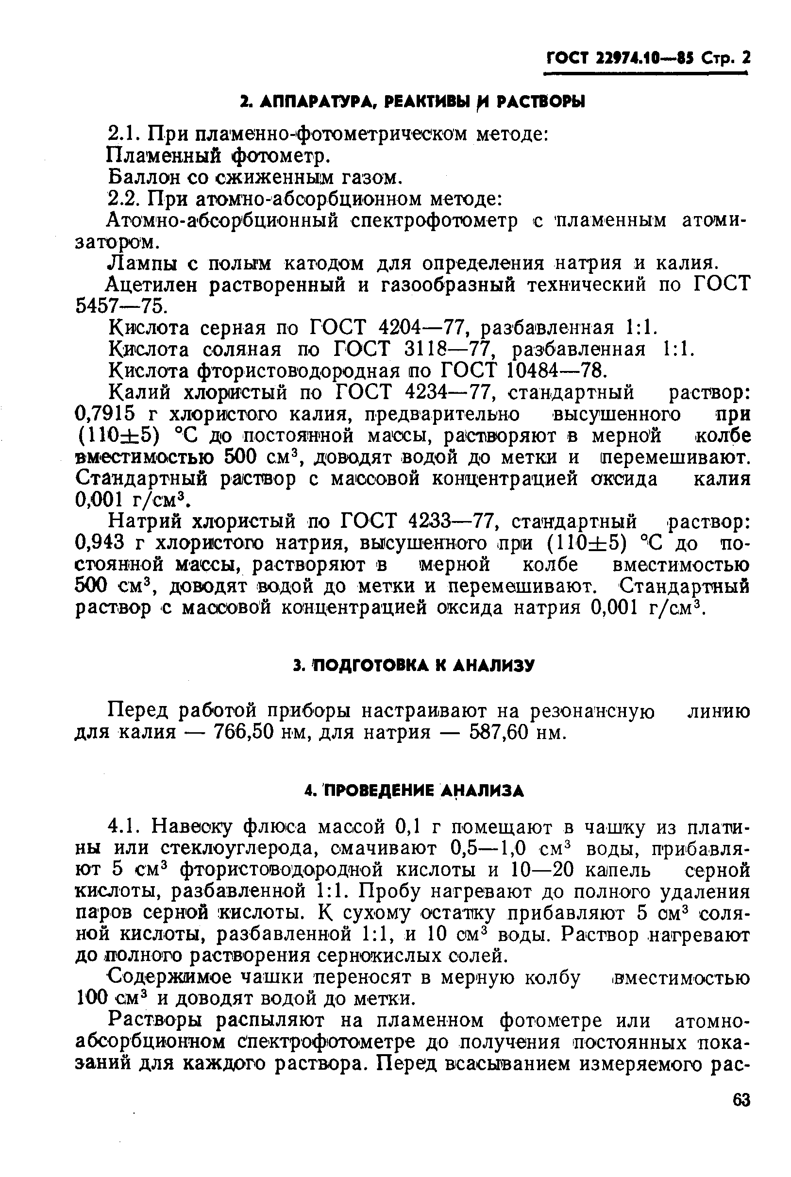 ГОСТ 22974.10-85