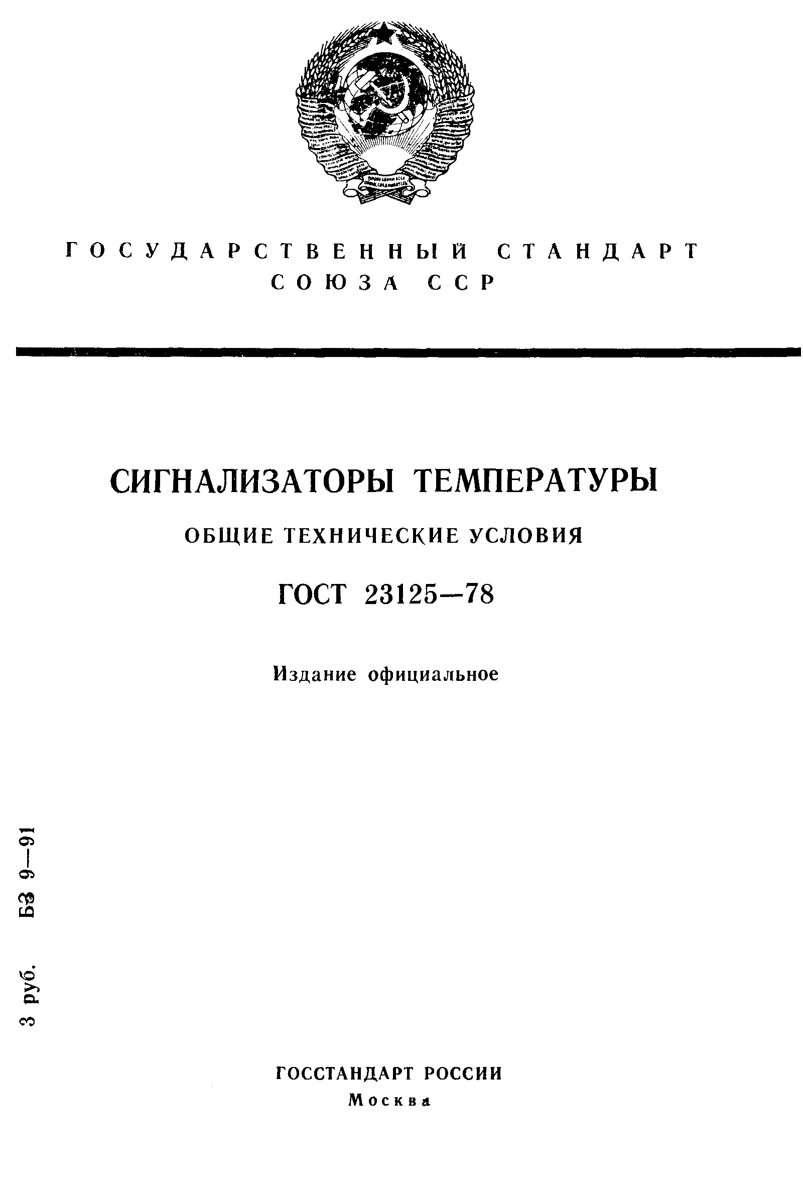 ГОСТ 23125-78