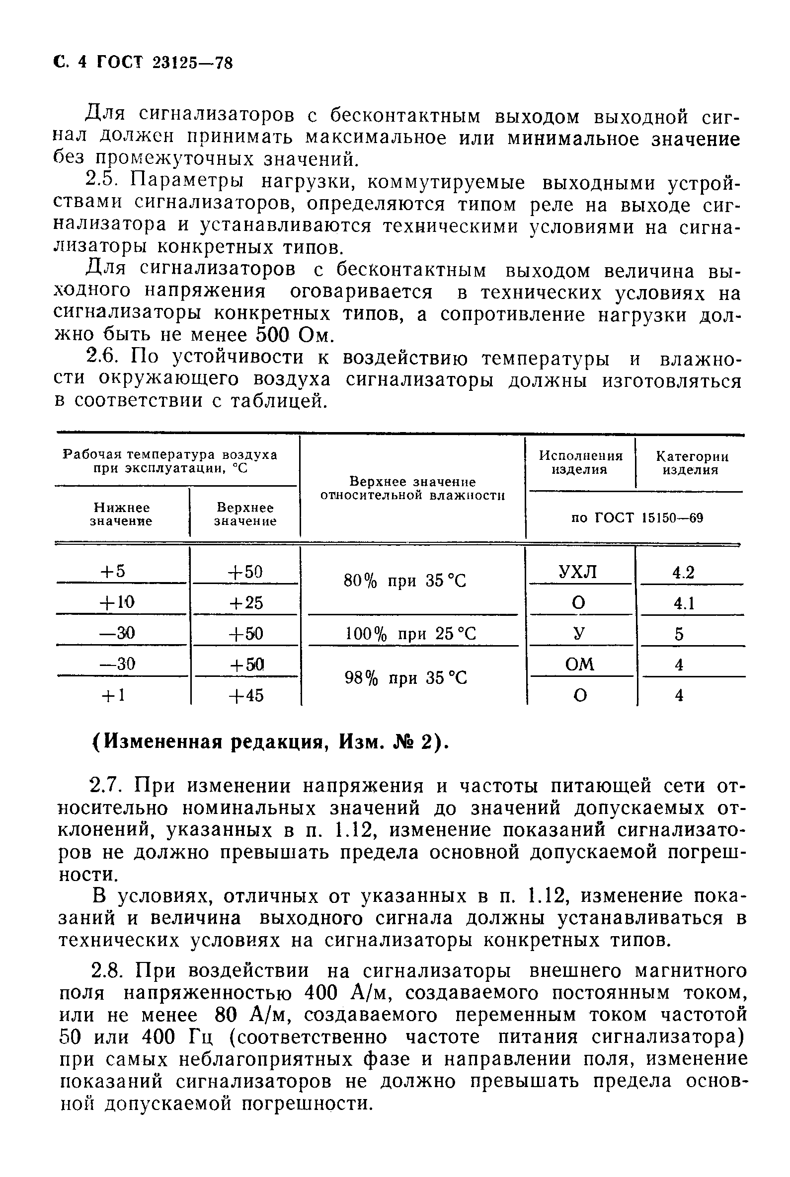 ГОСТ 23125-78