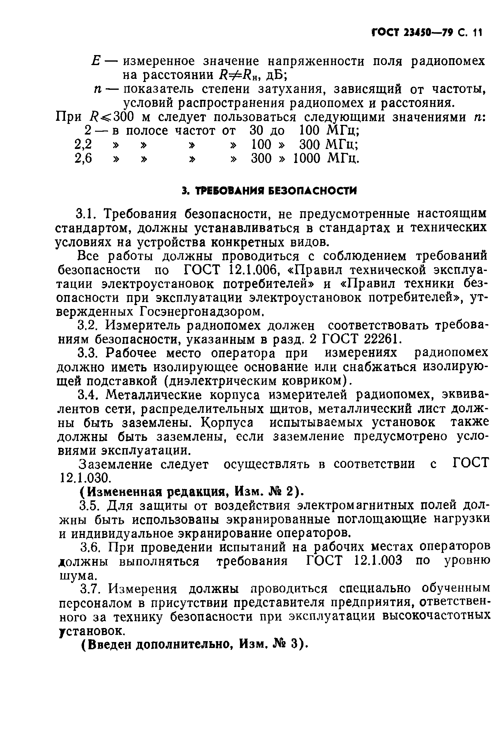 ГОСТ 23450-79