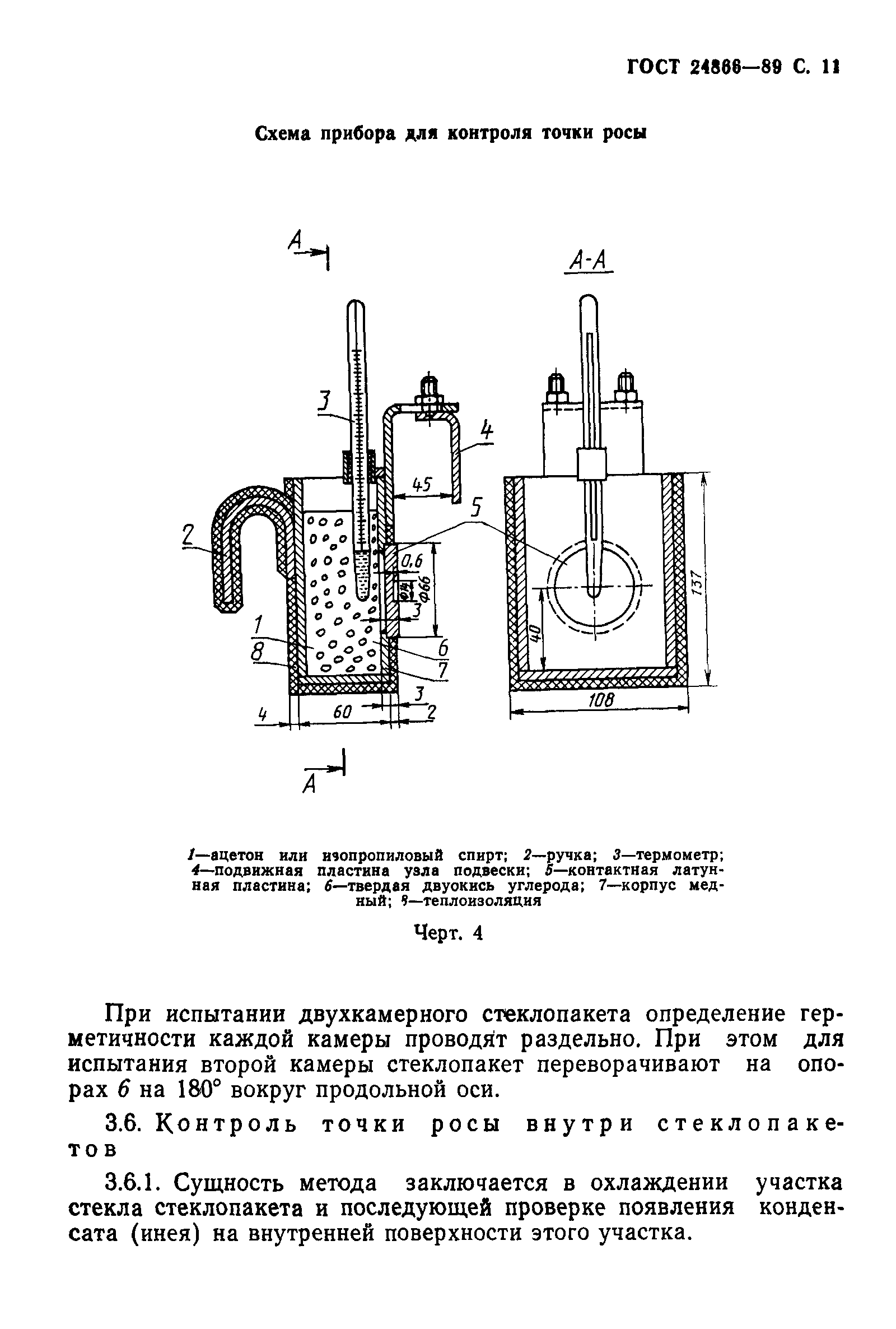 ГОСТ 24866-89