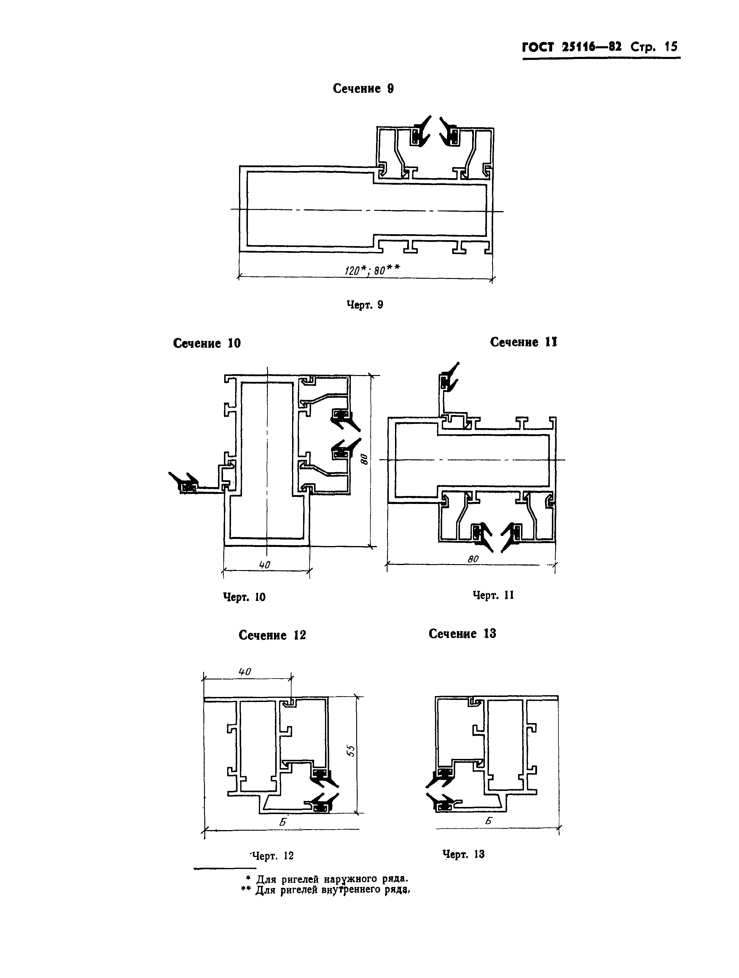 ГОСТ 25116-82