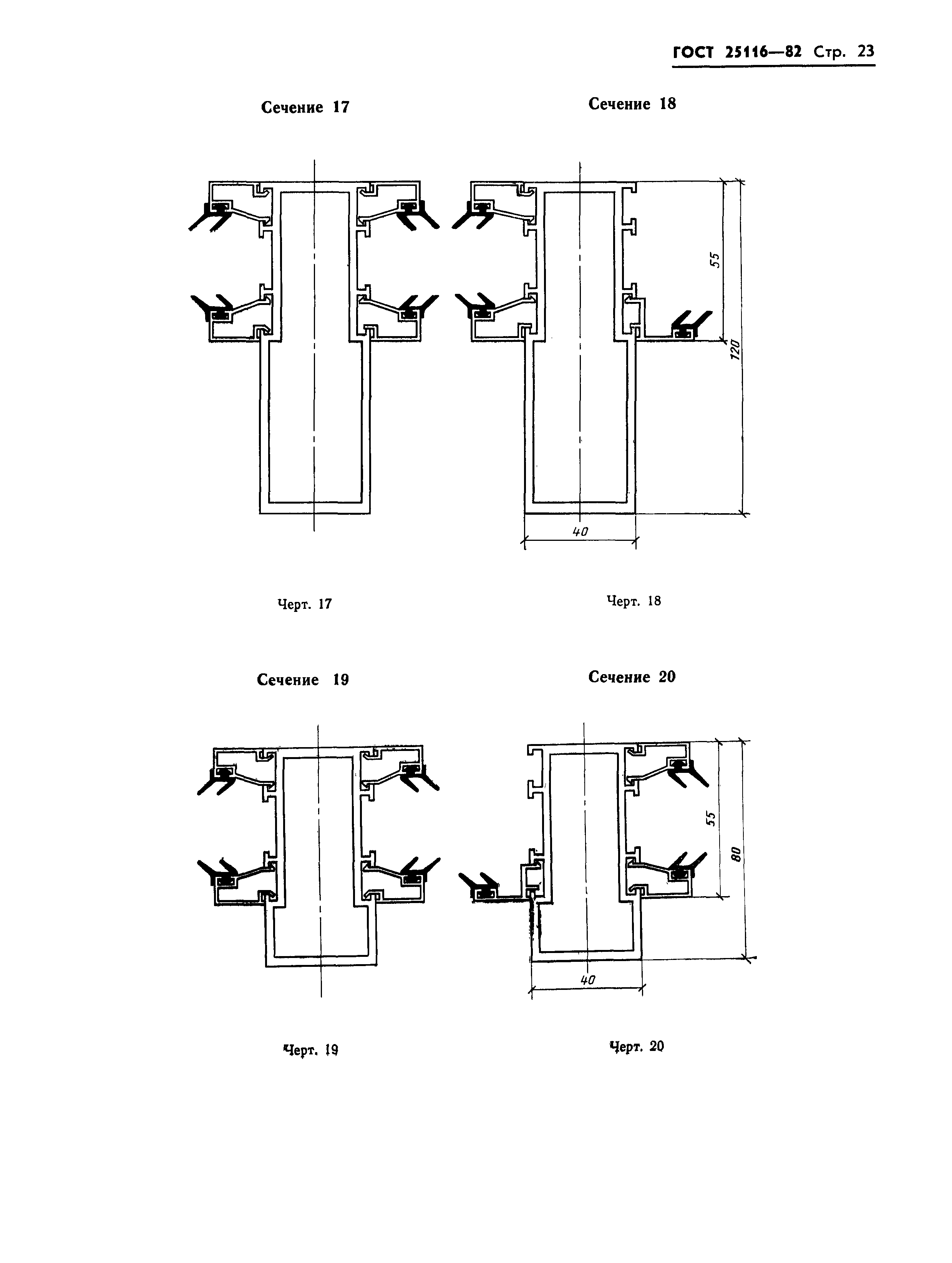 ГОСТ 25116-82