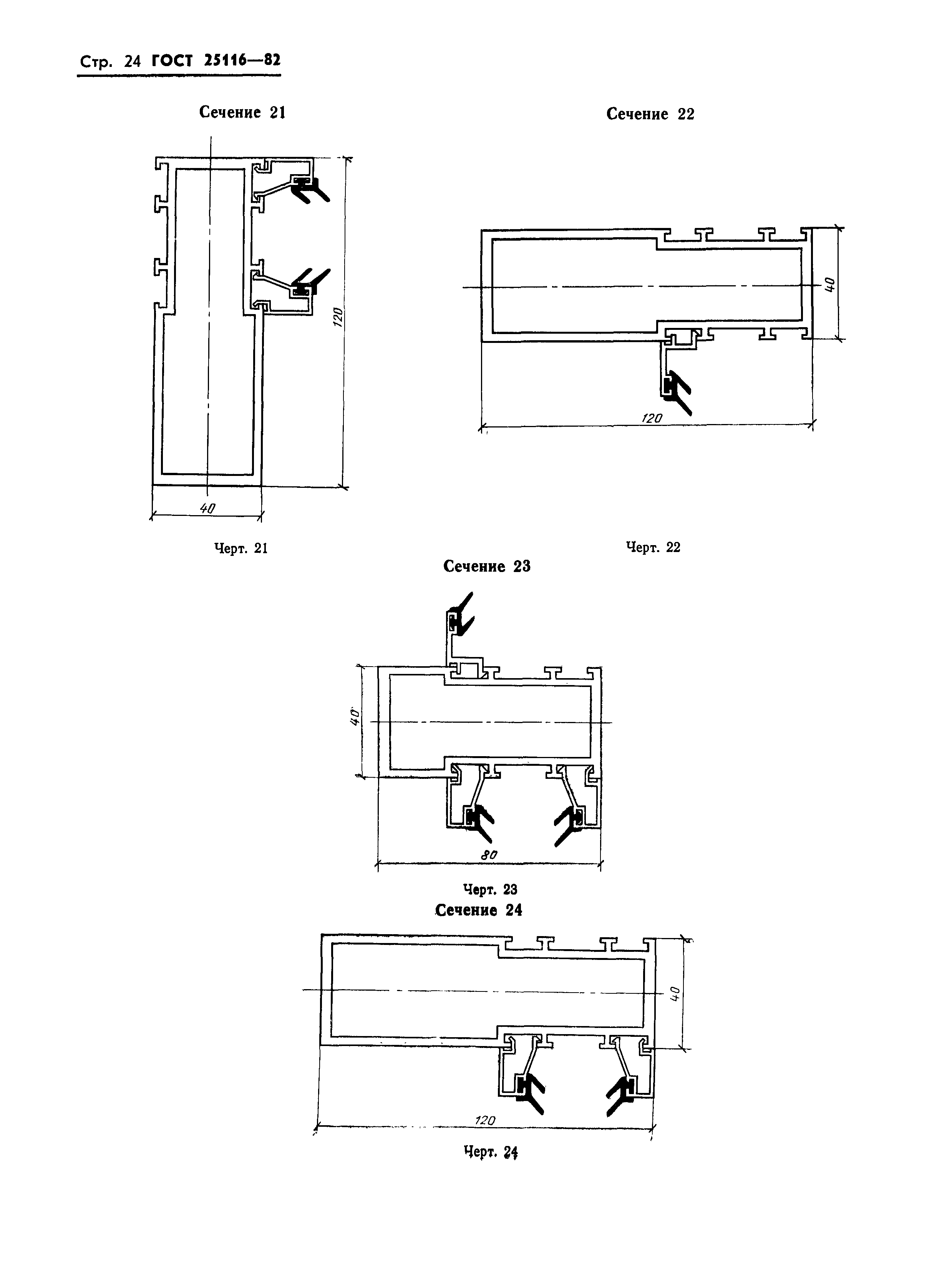 ГОСТ 25116-82