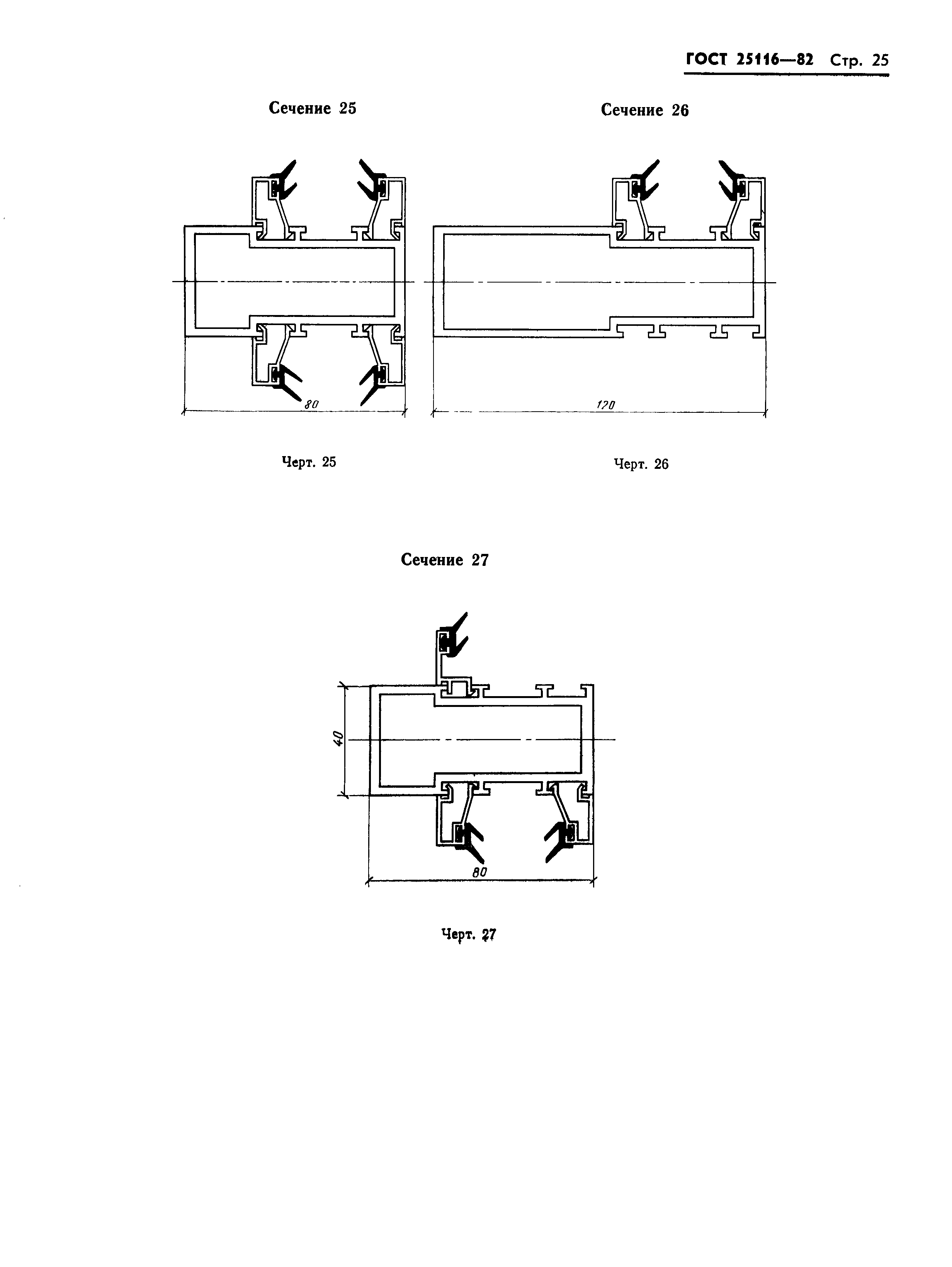 ГОСТ 25116-82