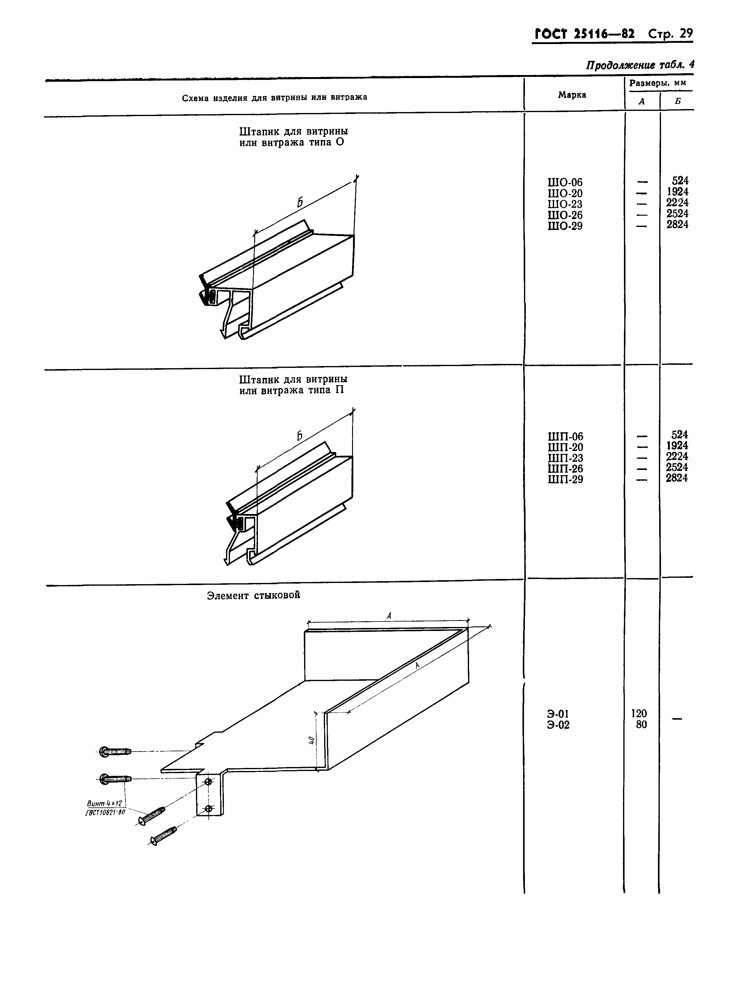 ГОСТ 25116-82