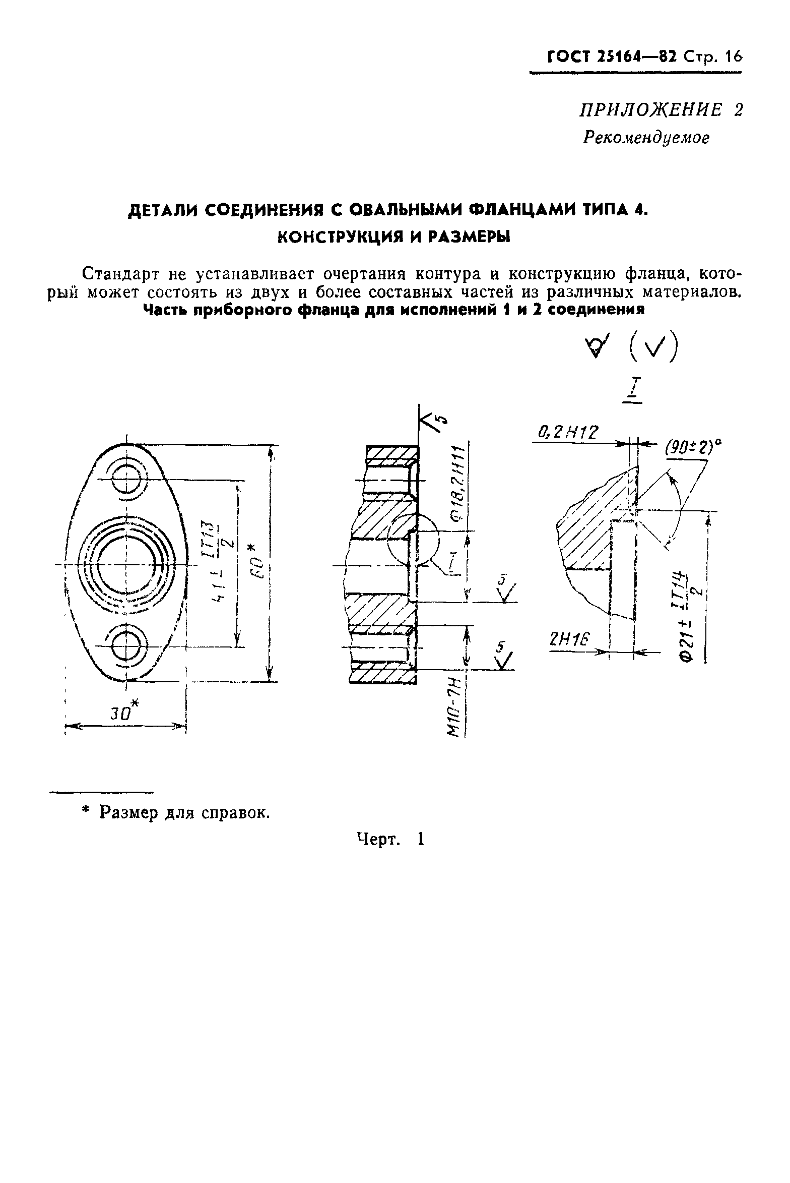 ГОСТ 25164-82