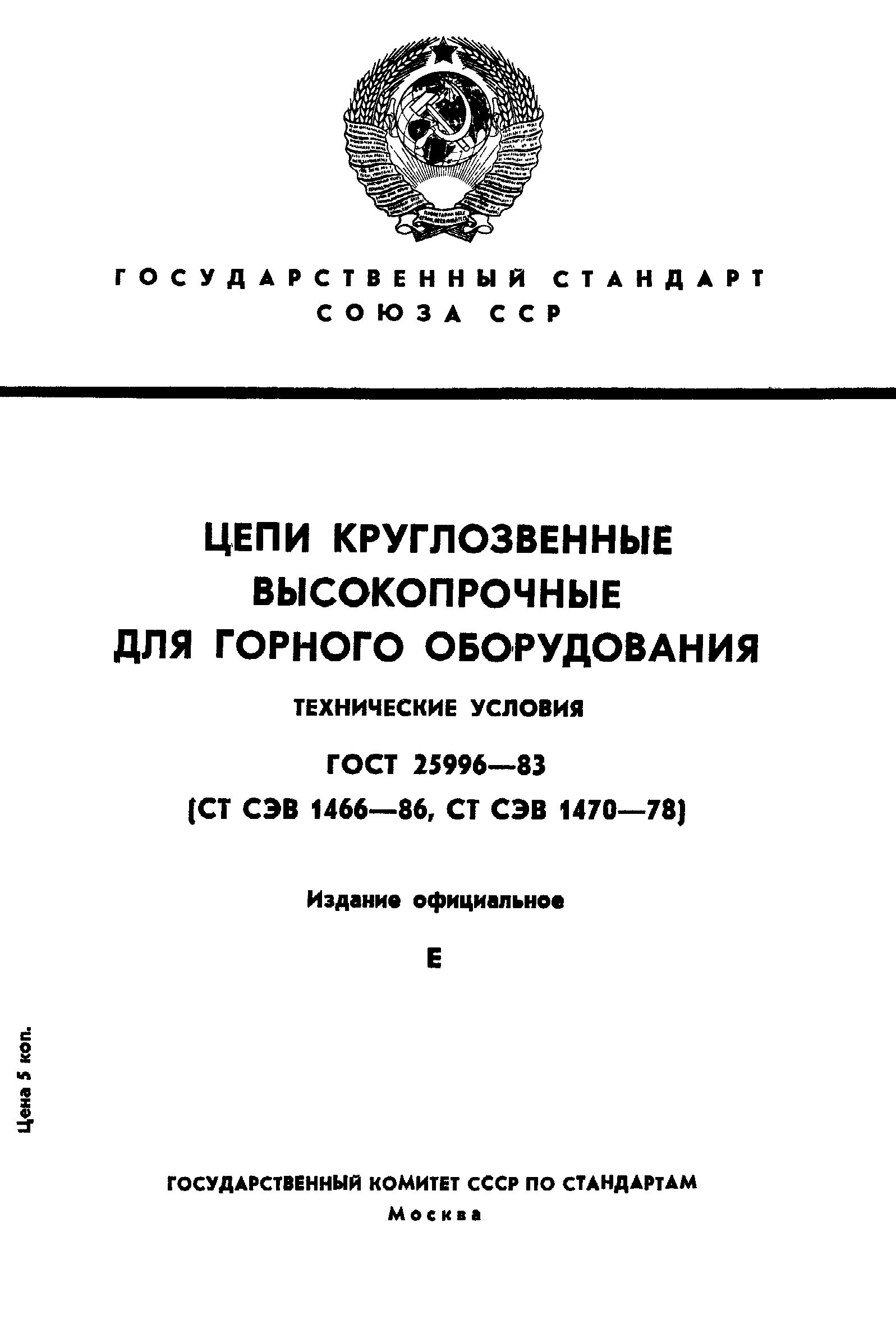 ГОСТ 25996-83