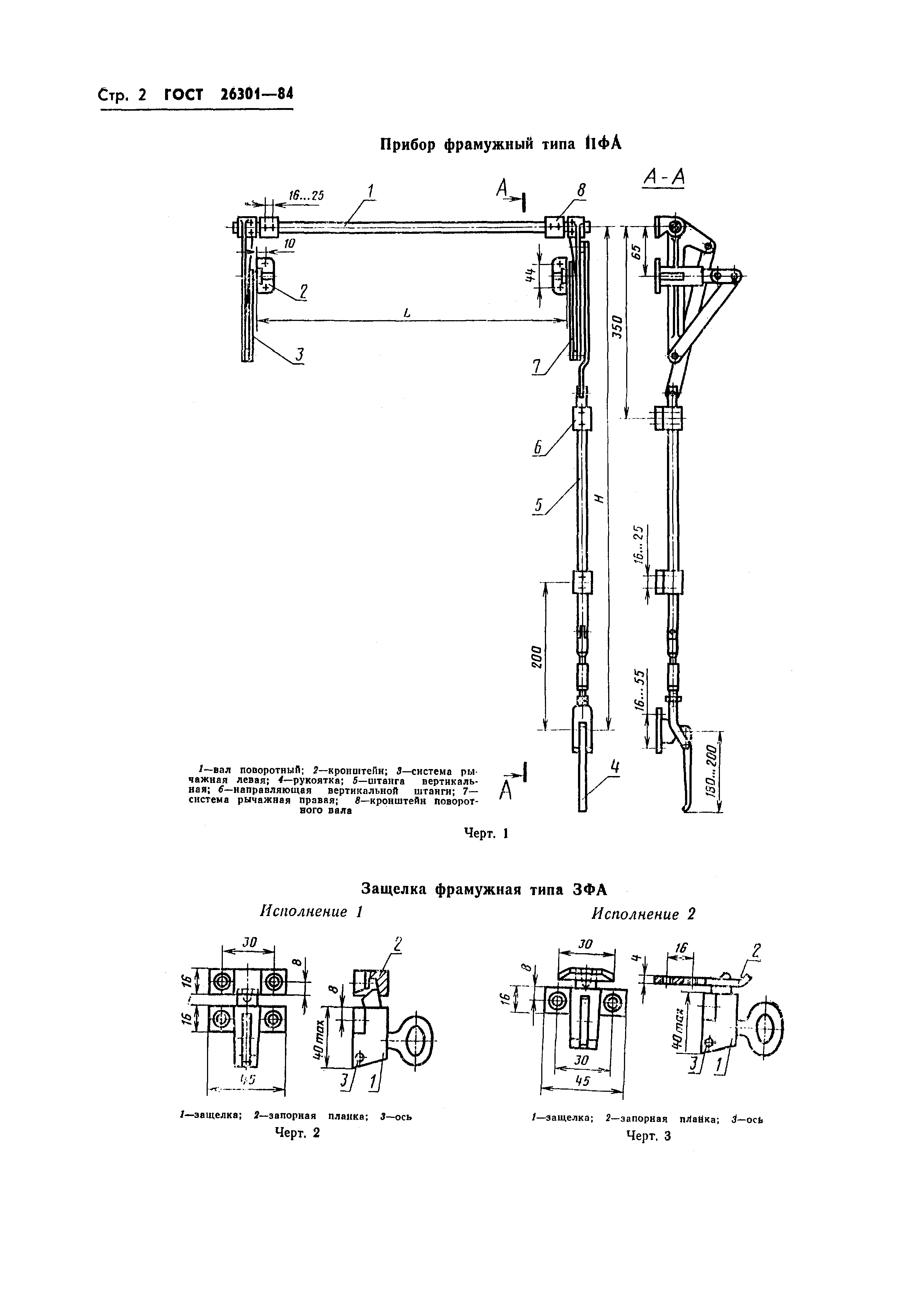 ГОСТ 26301-84