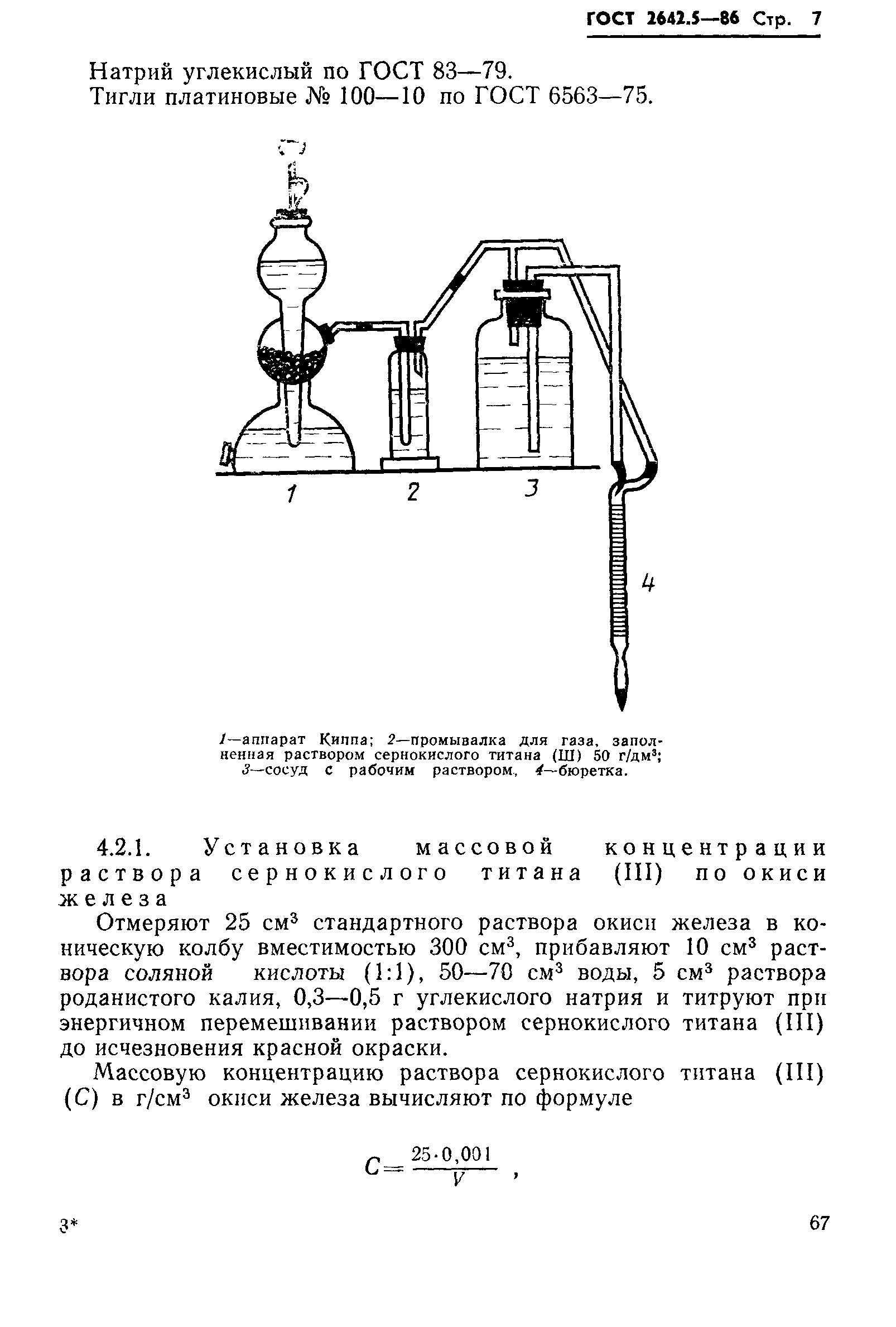 ГОСТ 2642.5-86