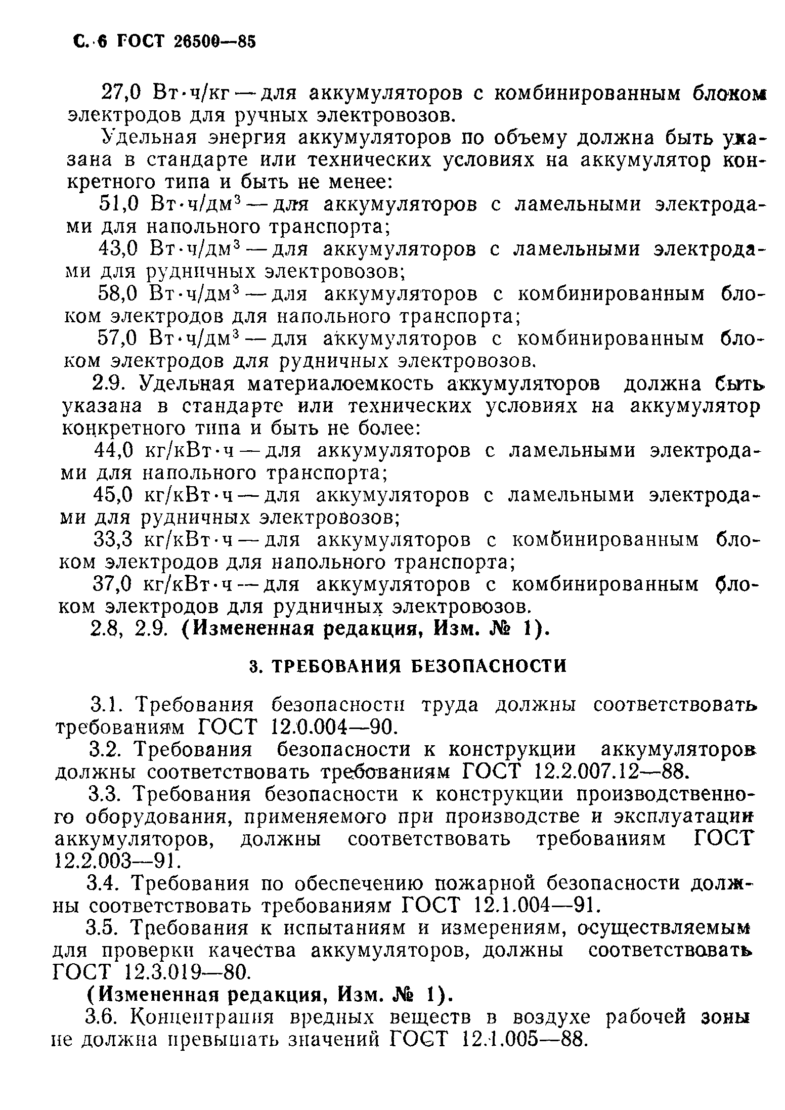 ГОСТ 26500-85