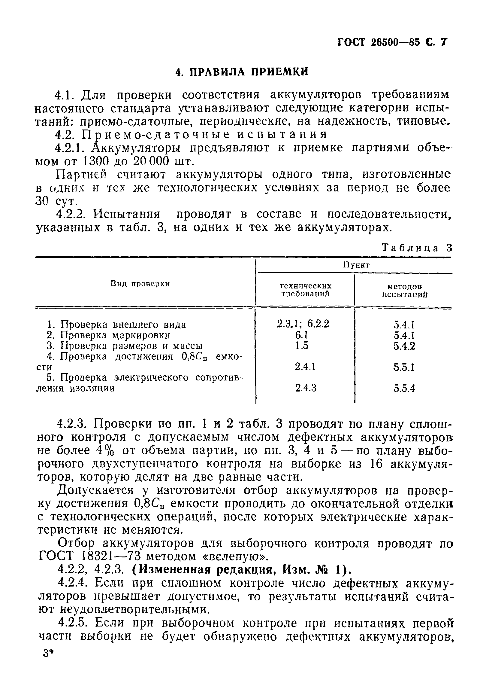 ГОСТ 26500-85