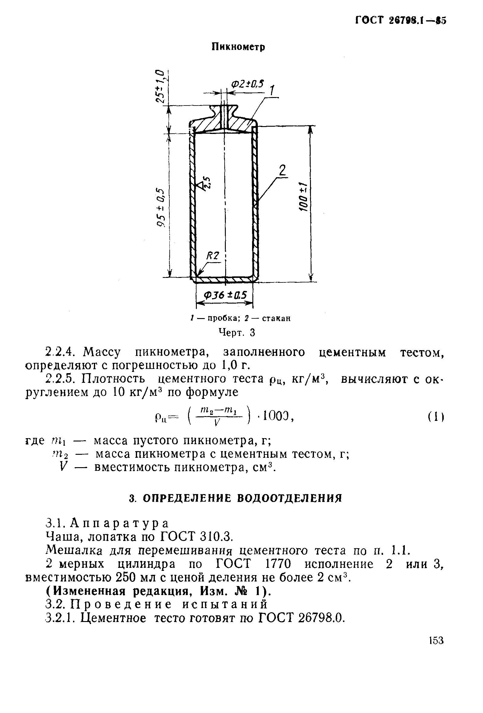 ГОСТ 26798.1-85