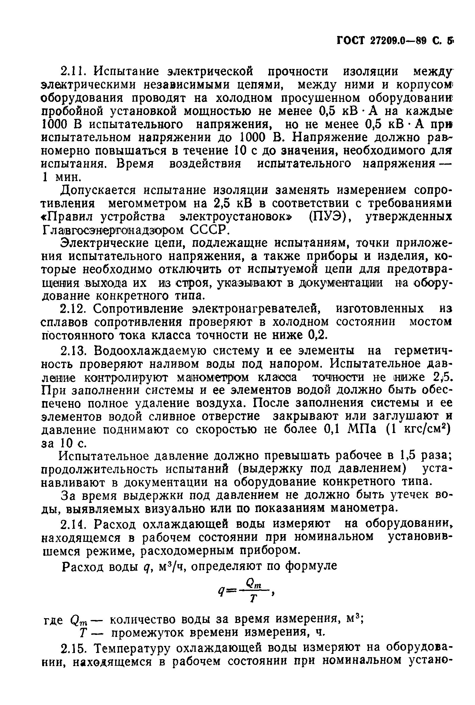 ГОСТ 27209.0-89