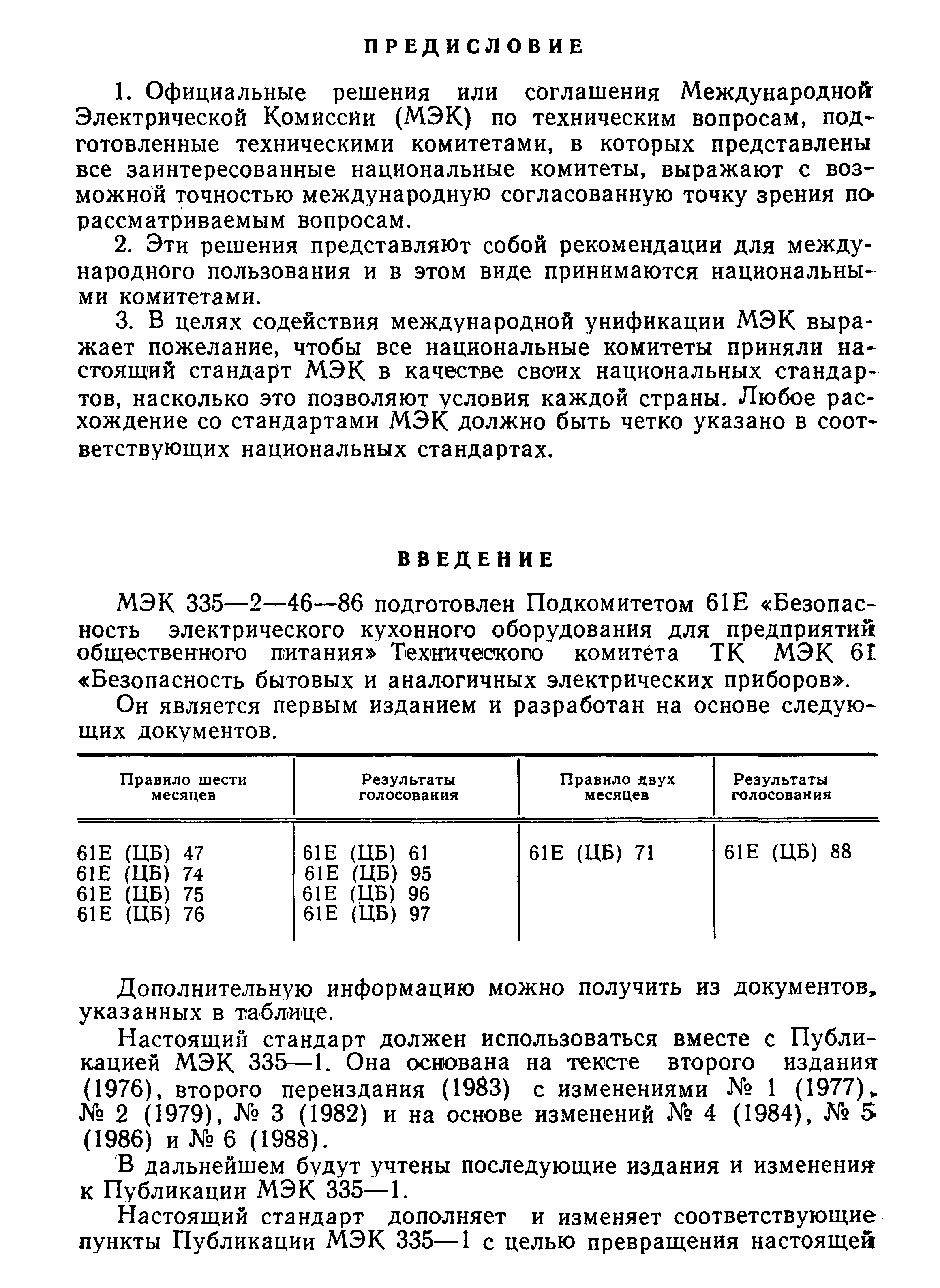 ГОСТ 27570.39-92