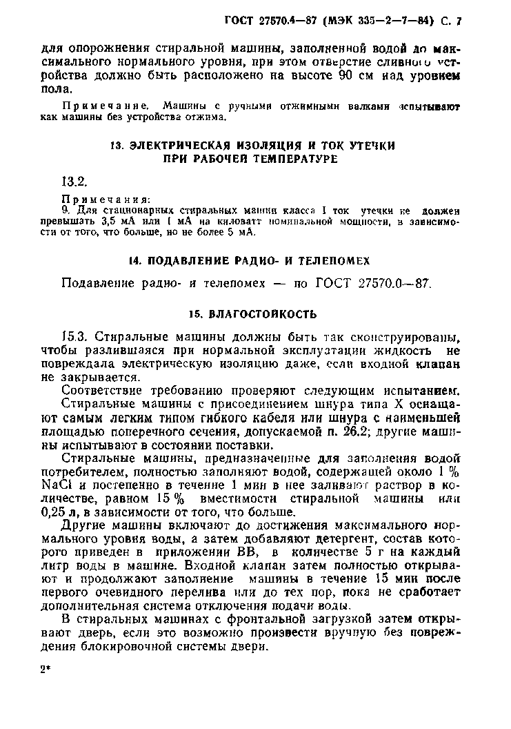 ГОСТ 27570.4-87