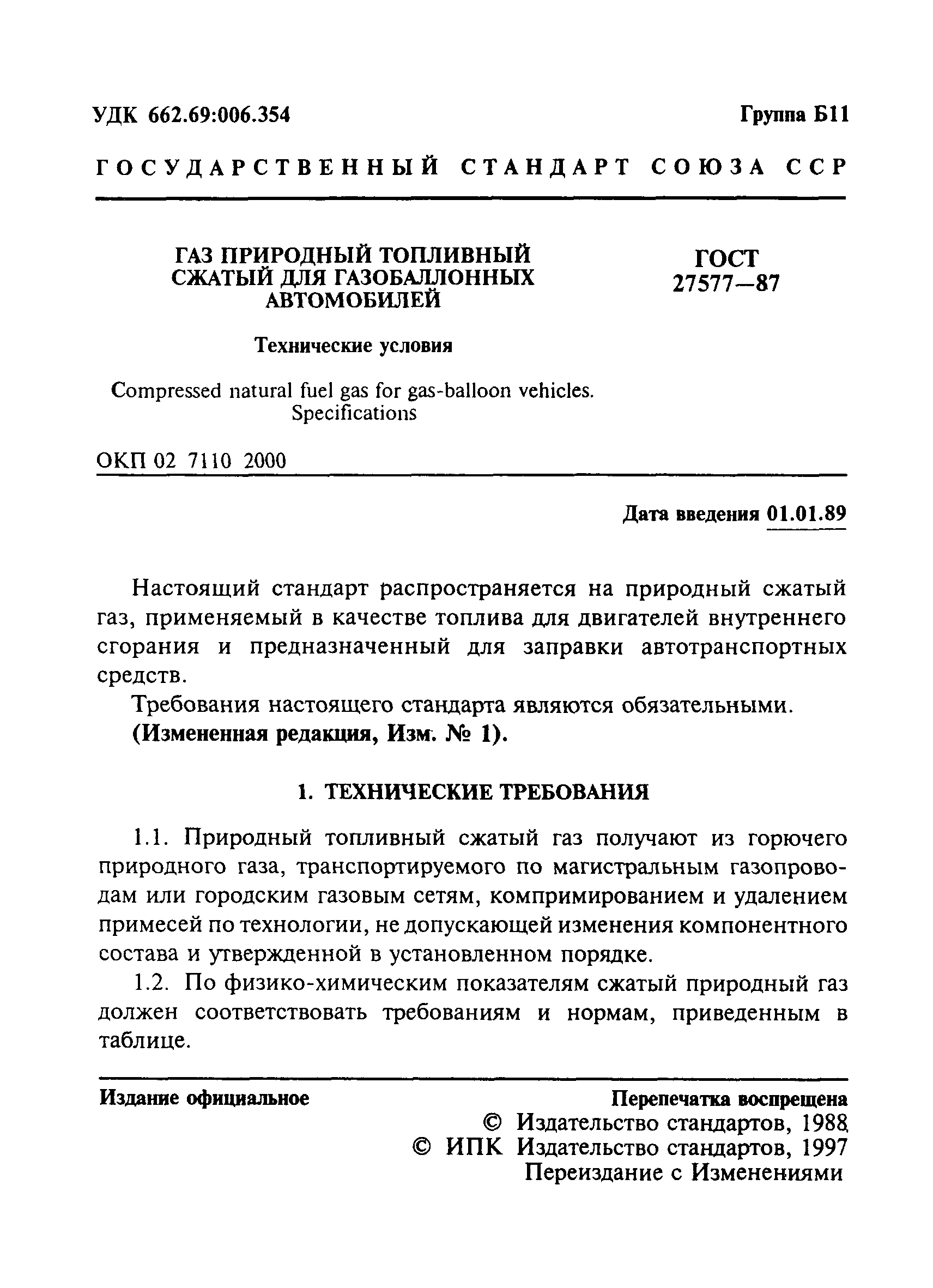 Скачать ГОСТ 27577-87 Газ Природный Топливный Сжатый Для.