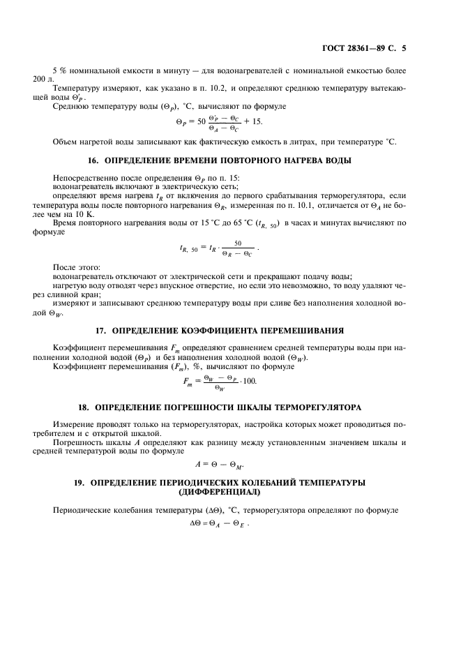 ГОСТ 28361-89