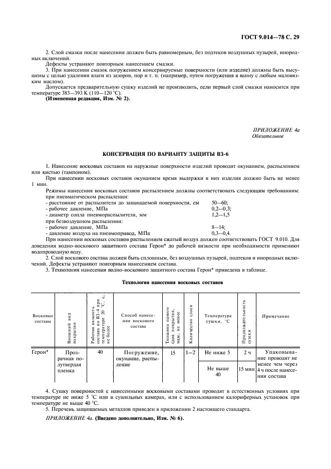 ГОСТ 9.014-78