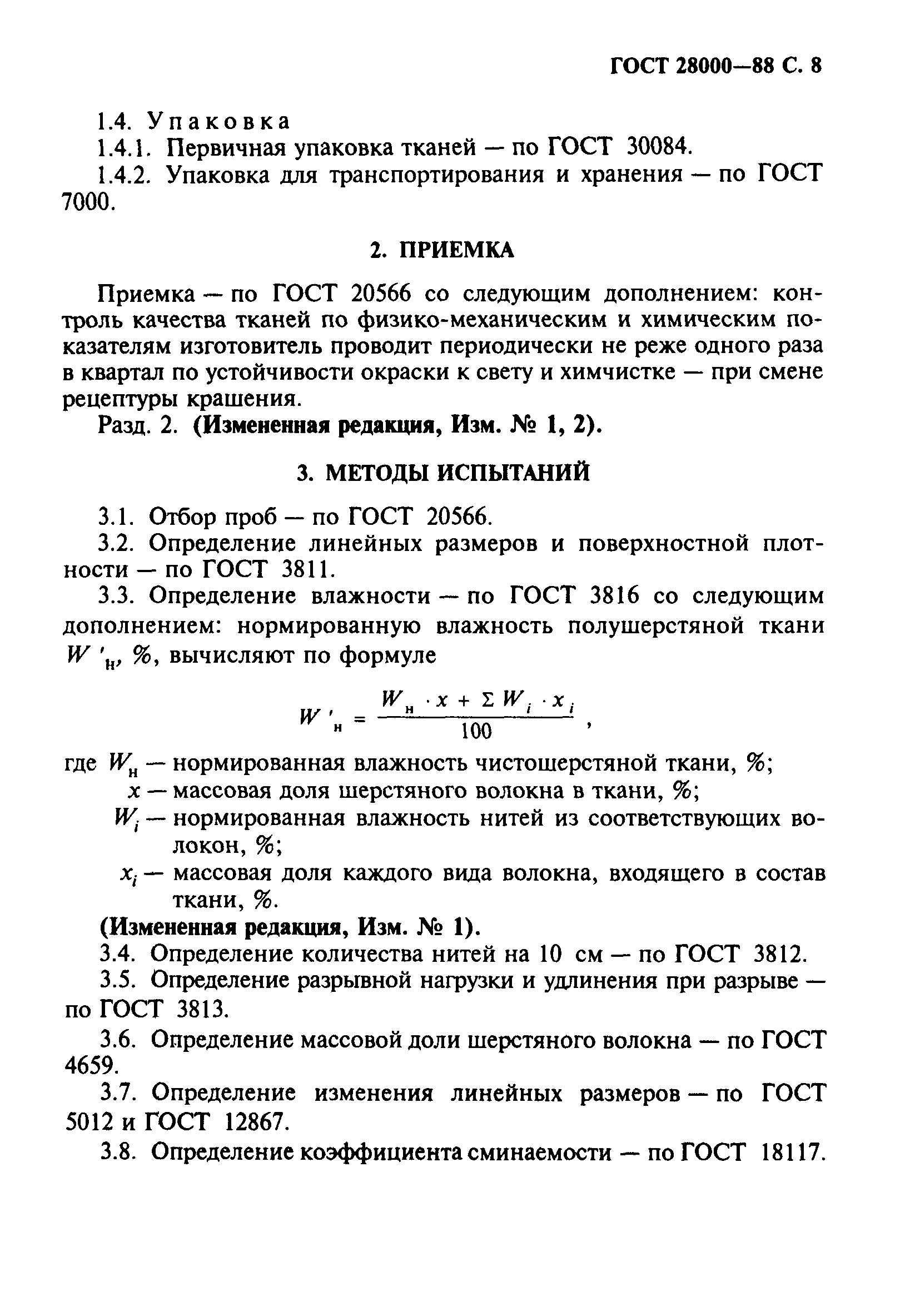 ГОСТ 28000-88