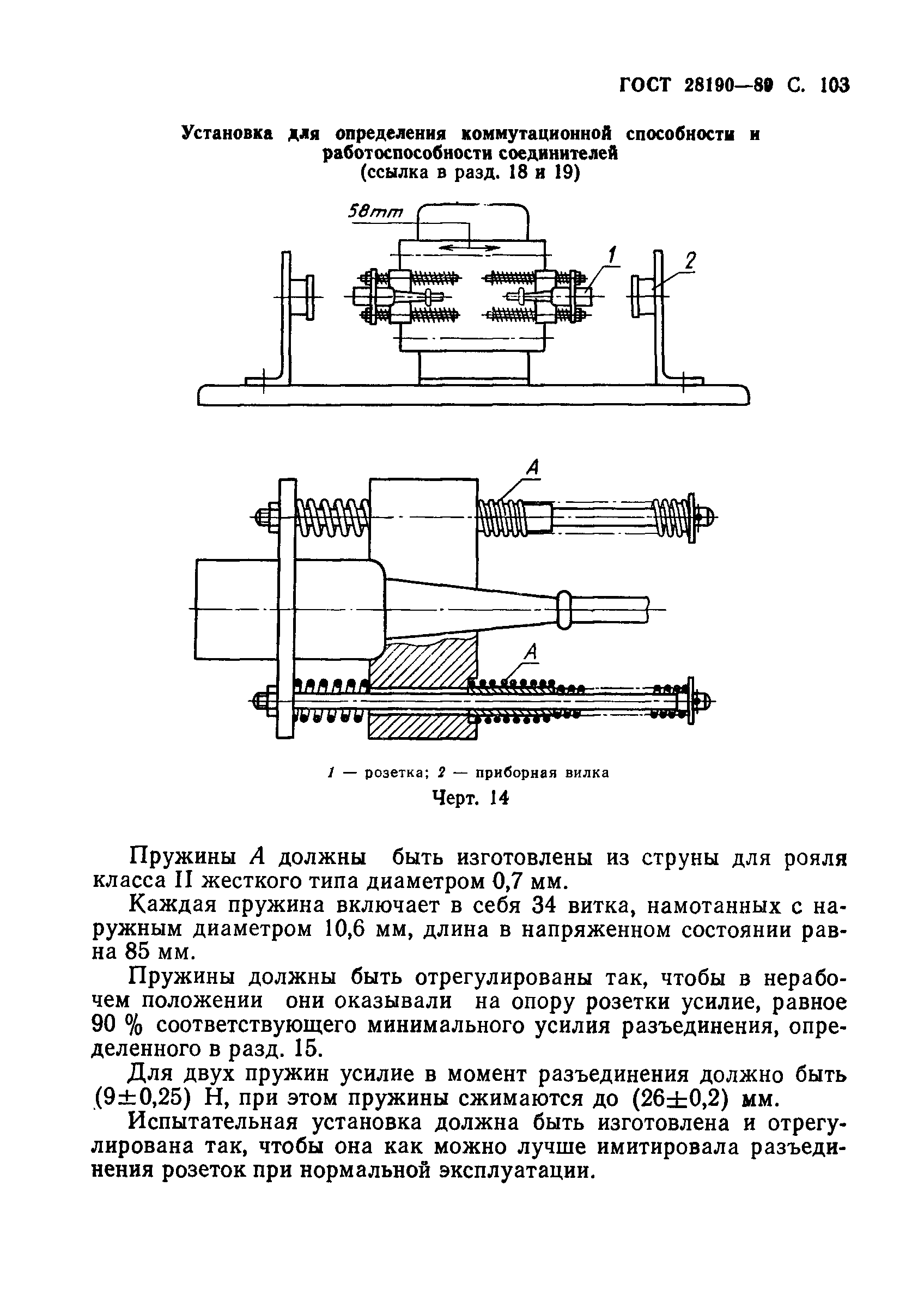 ГОСТ 28190-89