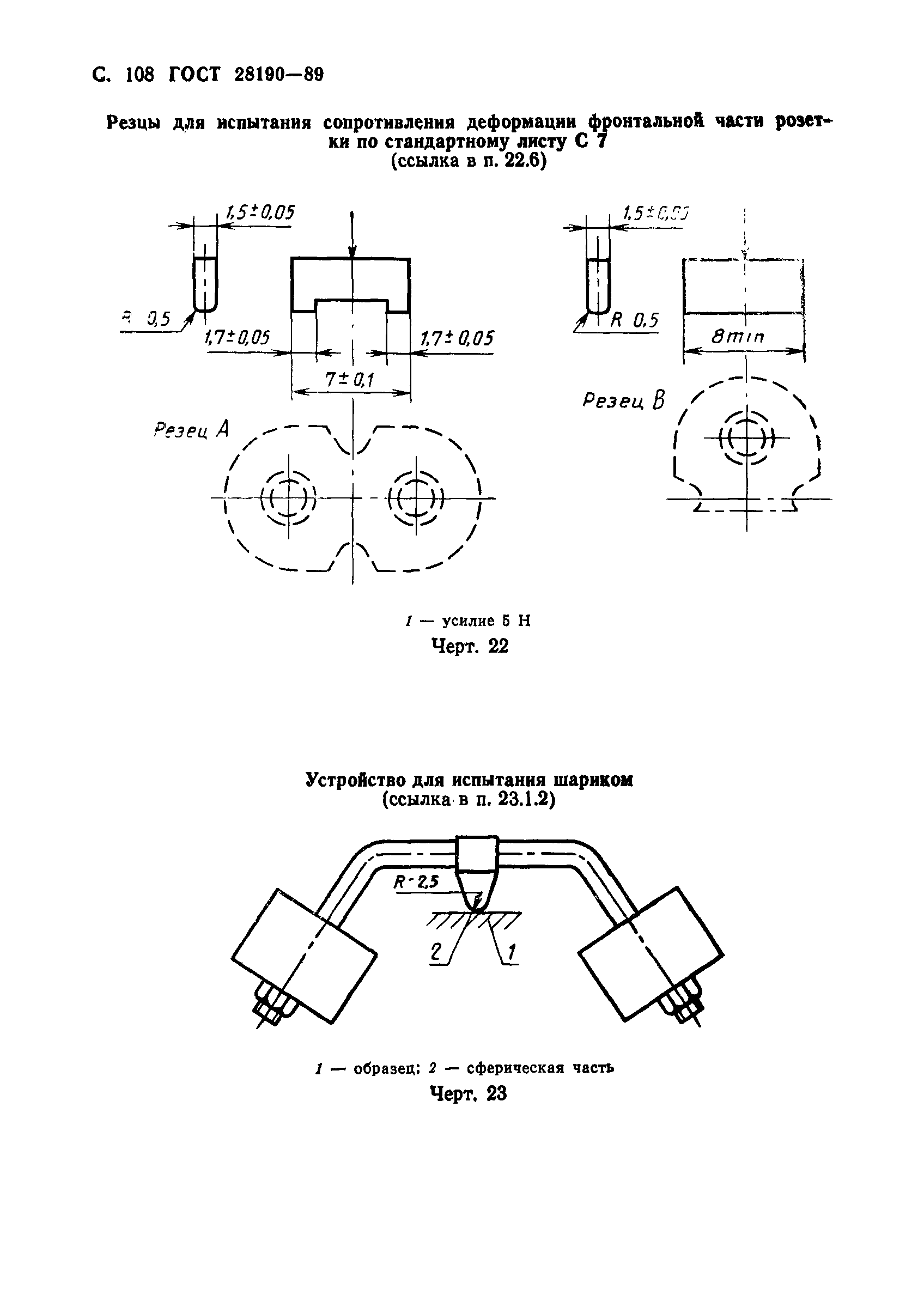 ГОСТ 28190-89