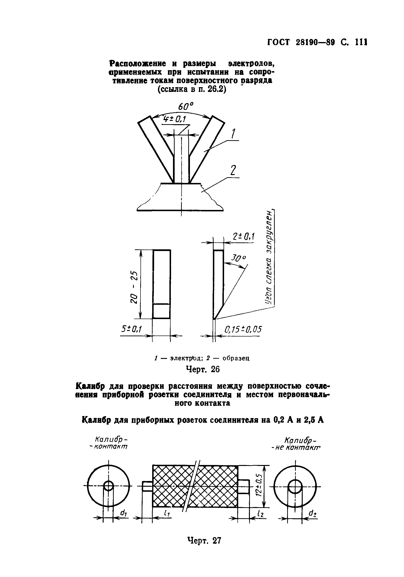 ГОСТ 28190-89