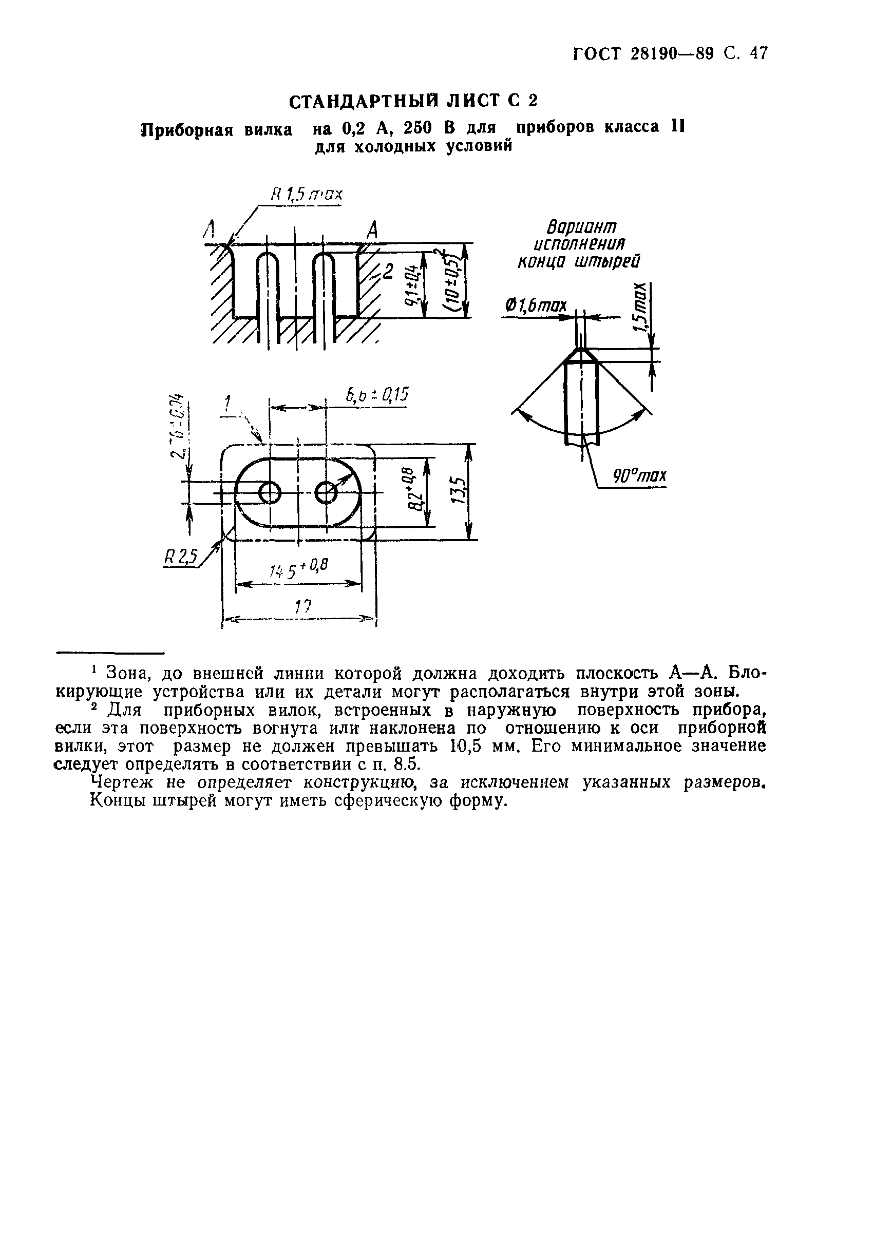 ГОСТ 28190-89