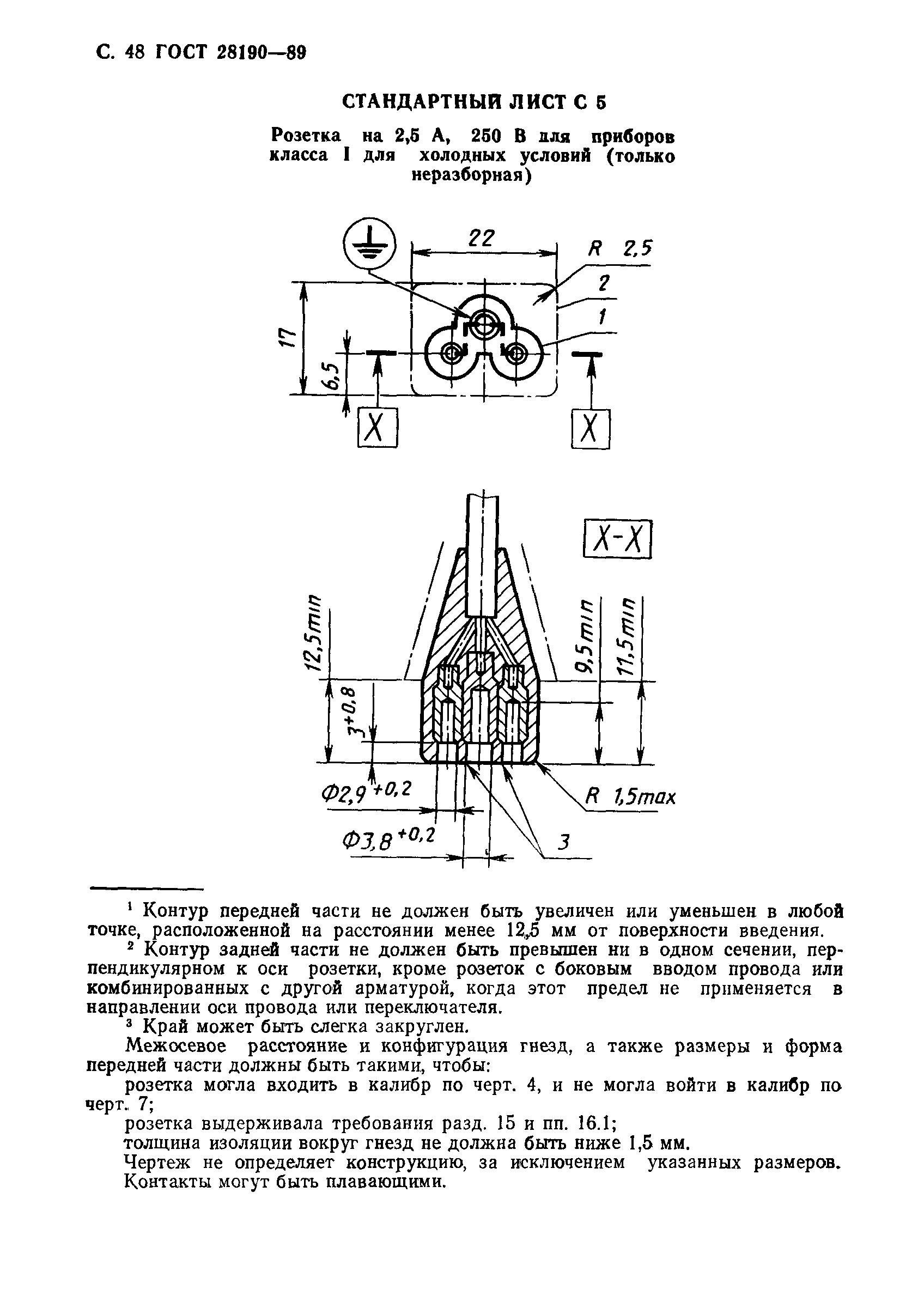 ГОСТ 28190-89