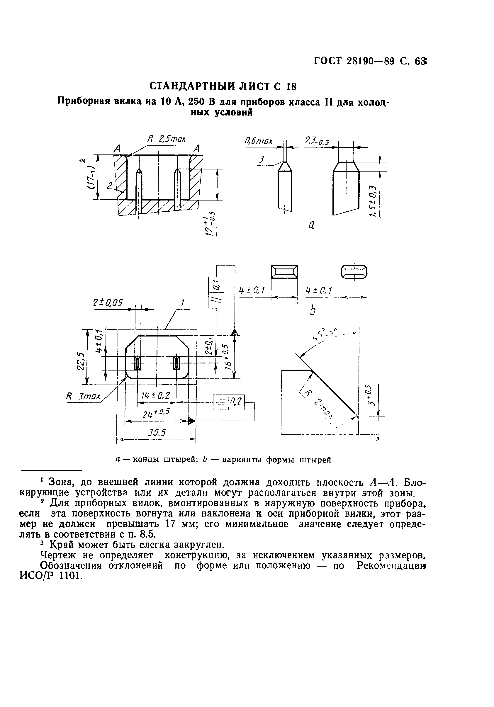 ГОСТ 28190-89