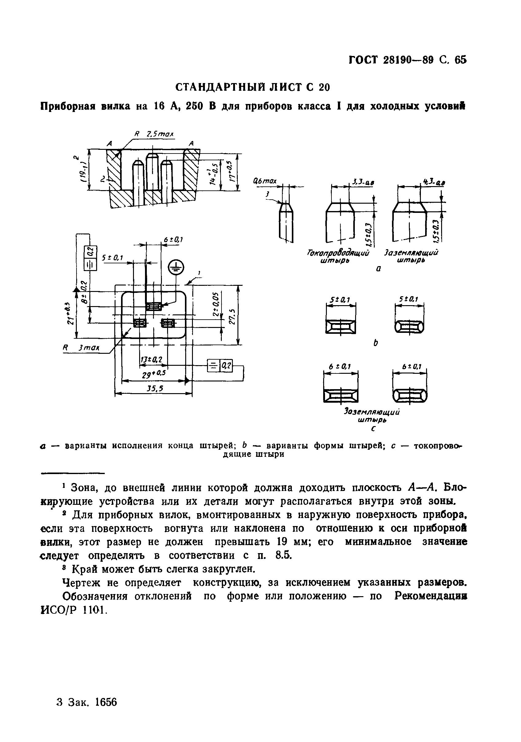 ГОСТ 28190-89