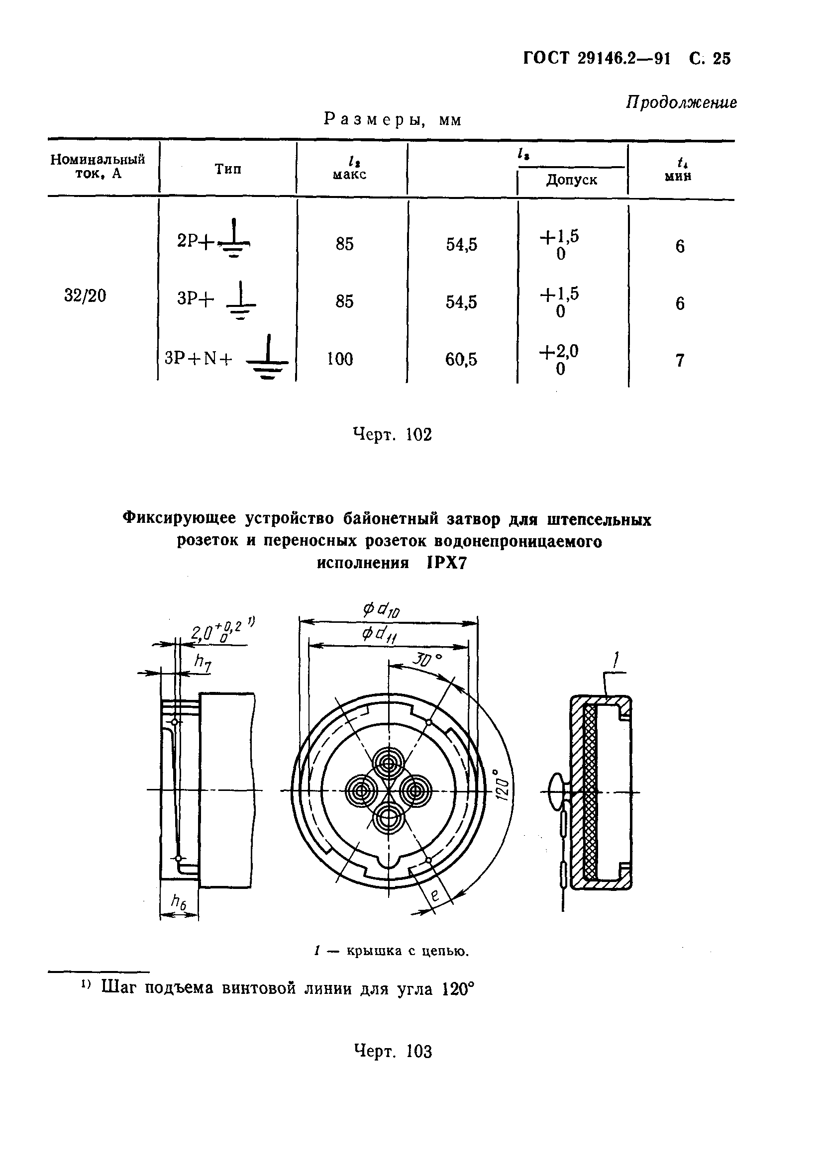 ГОСТ 29146.2-91