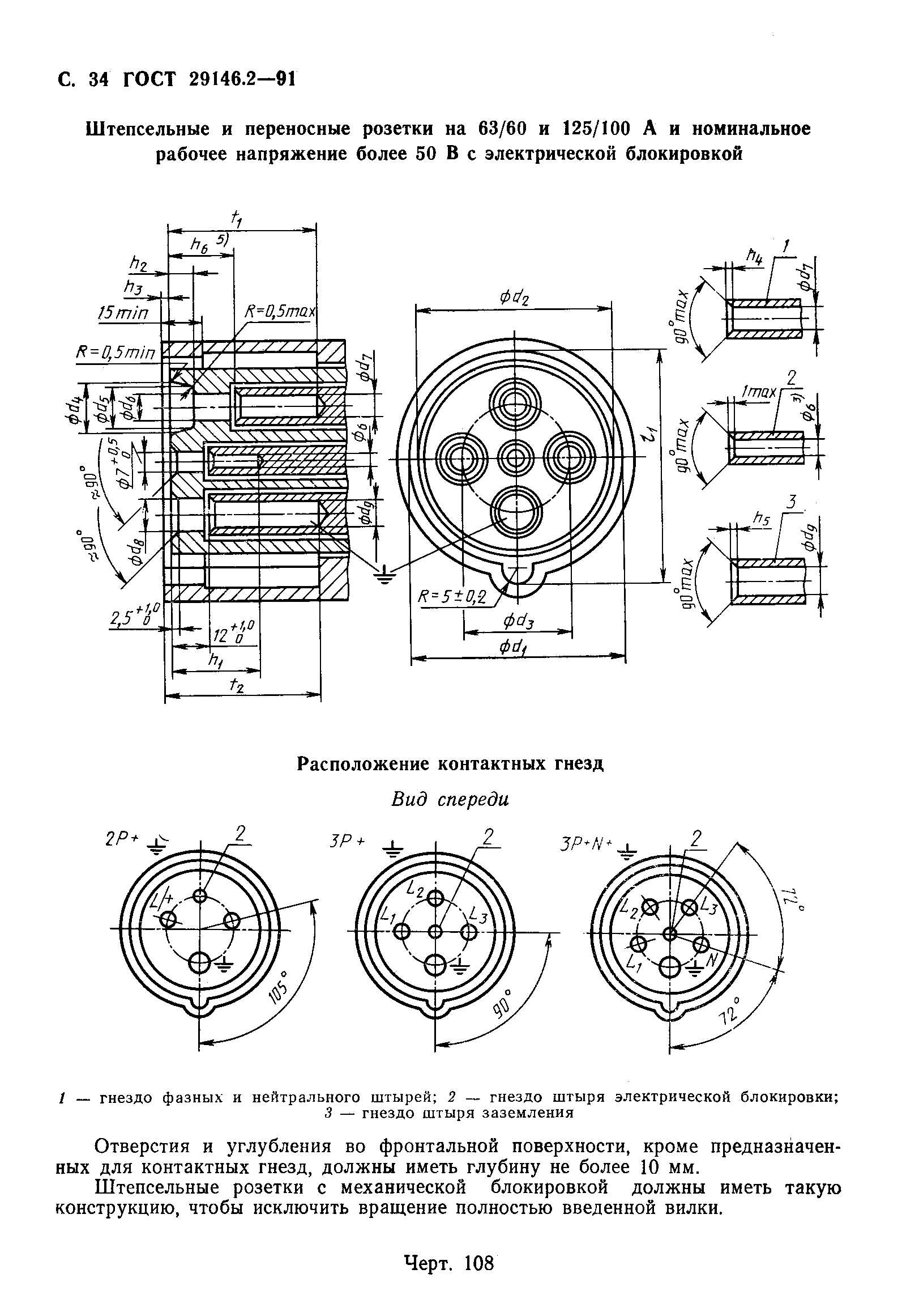 ГОСТ 29146.2-91