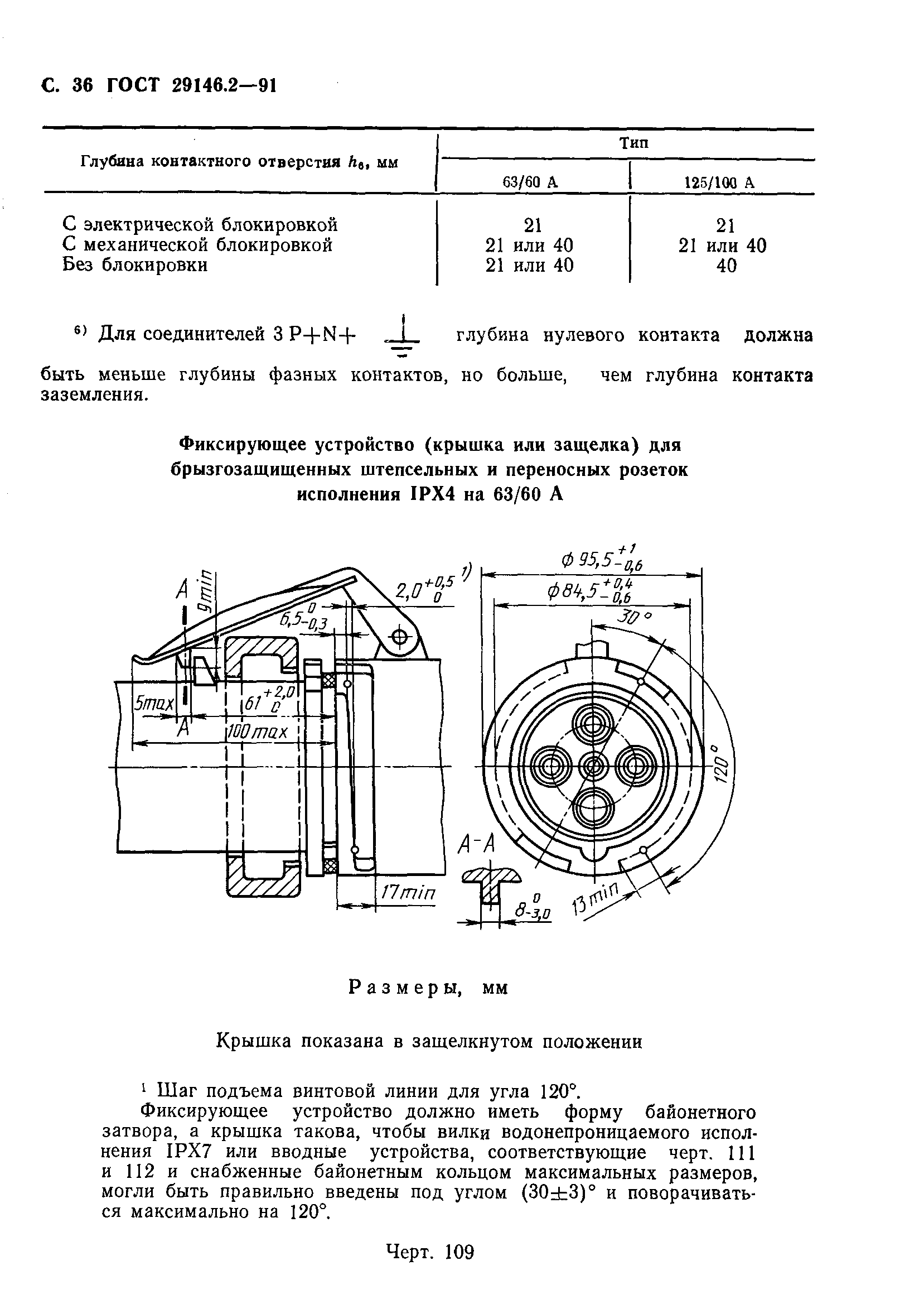 ГОСТ 29146.2-91