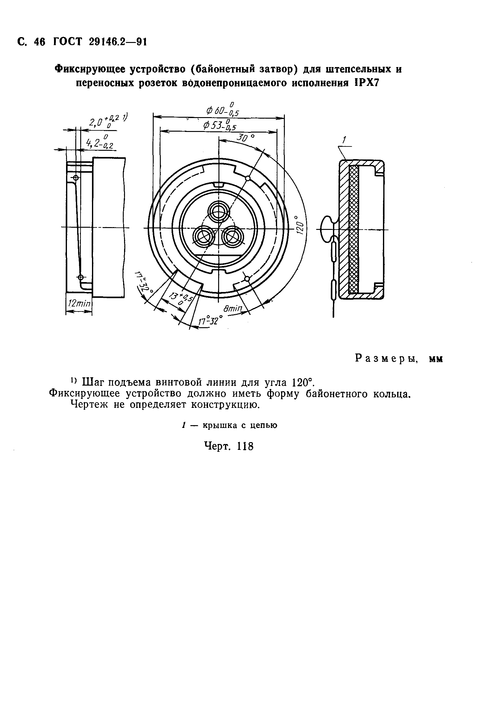 ГОСТ 29146.2-91