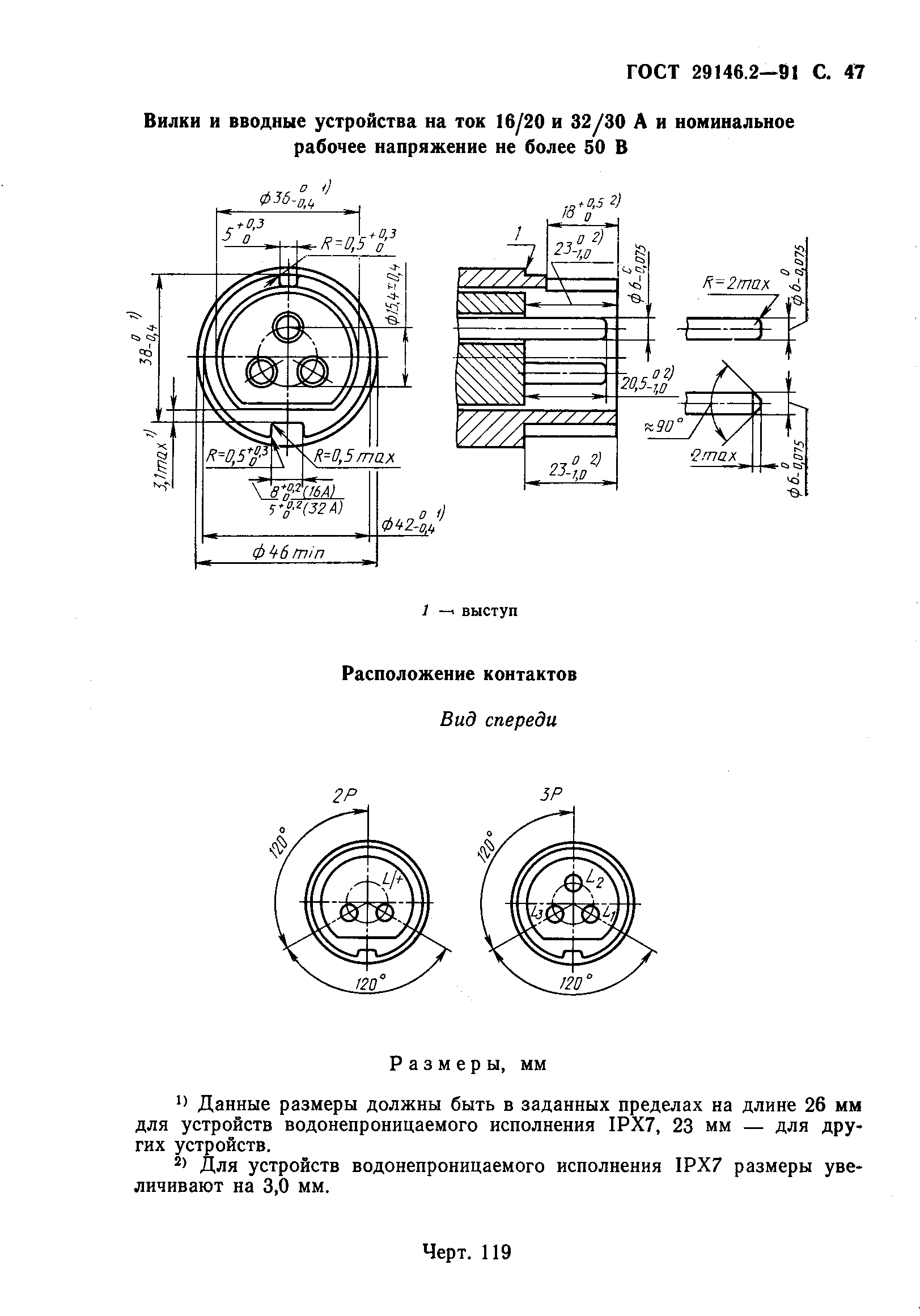 ГОСТ 29146.2-91