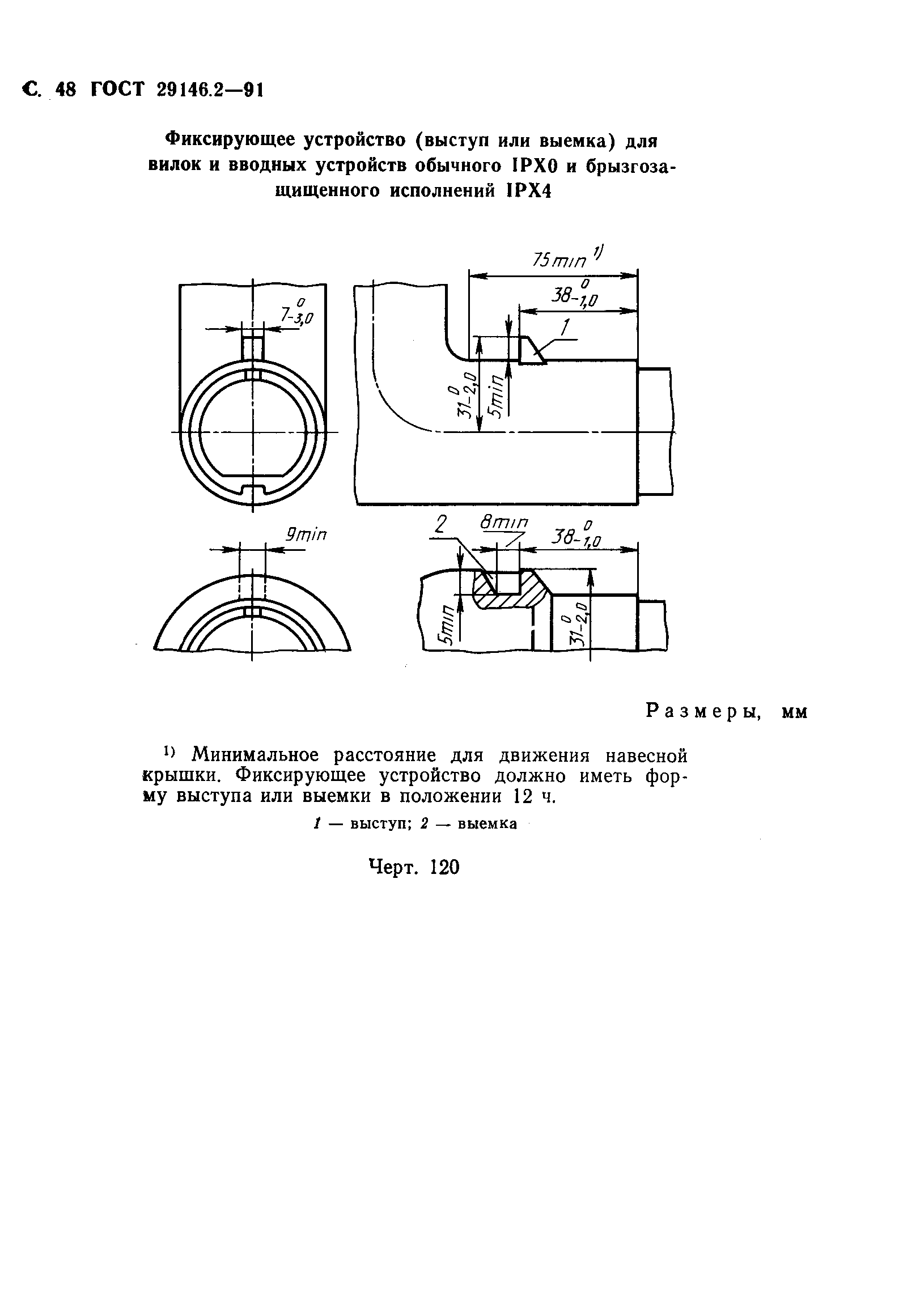 ГОСТ 29146.2-91