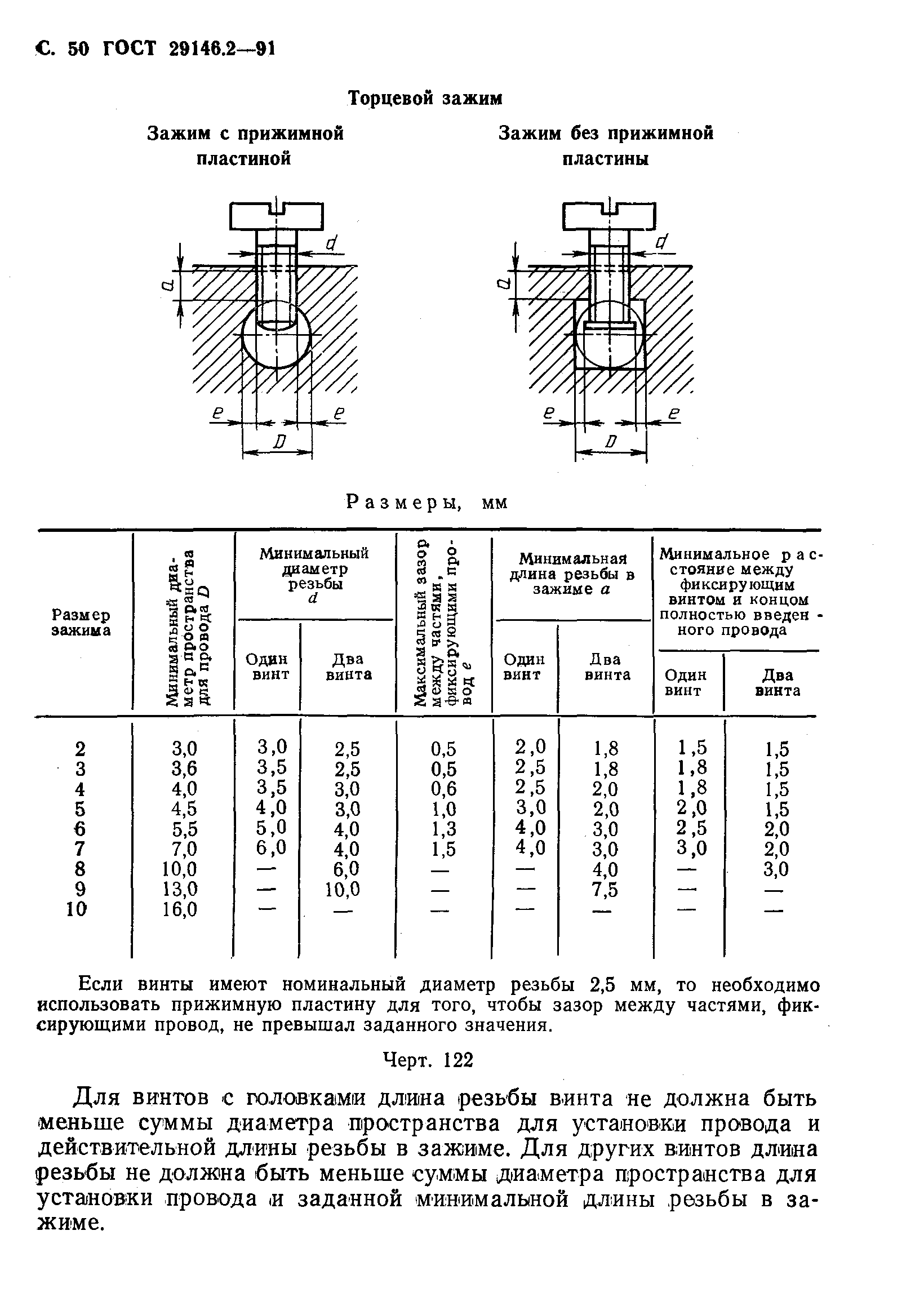 ГОСТ 29146.2-91