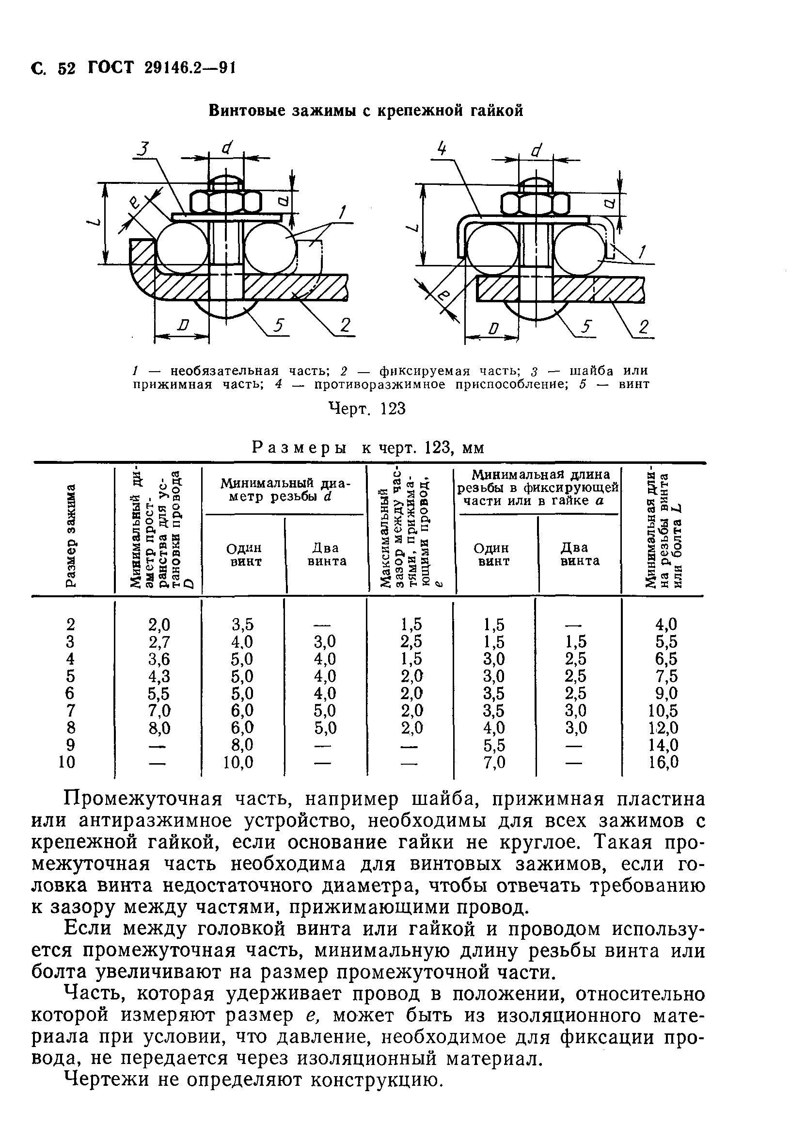 ГОСТ 29146.2-91