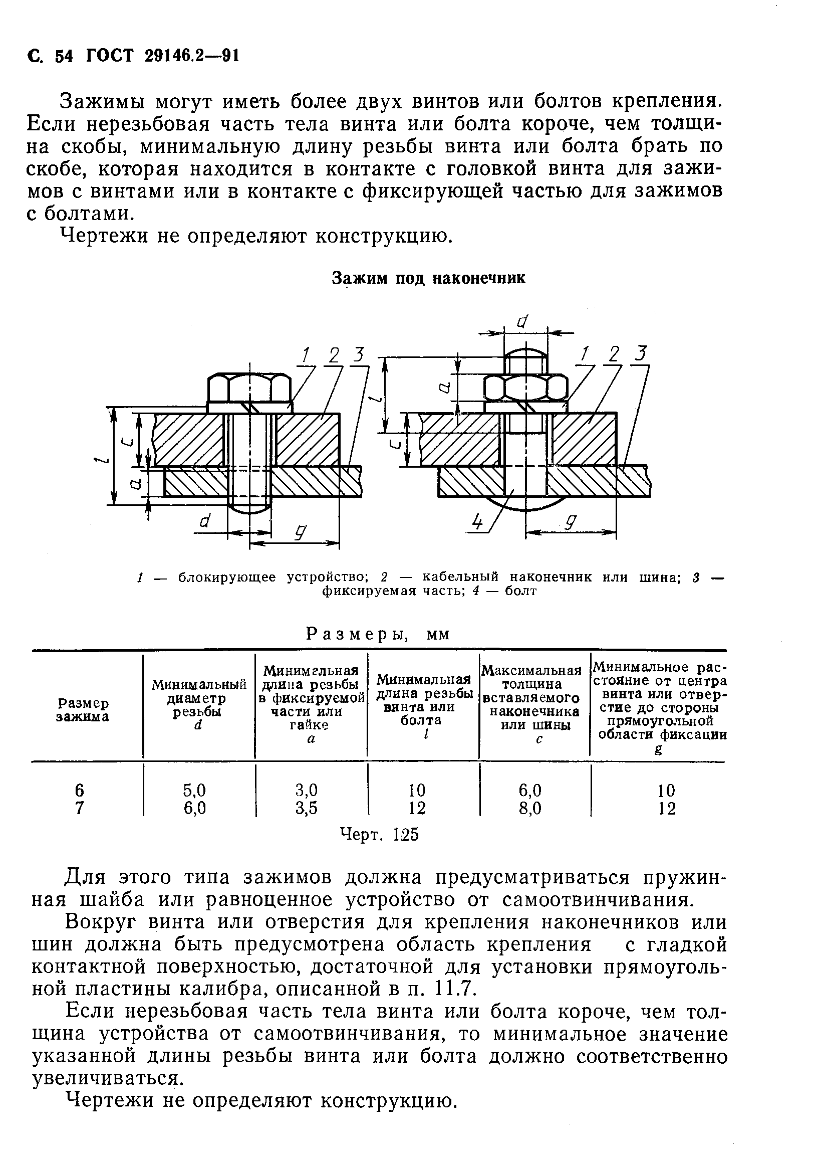 ГОСТ 29146.2-91