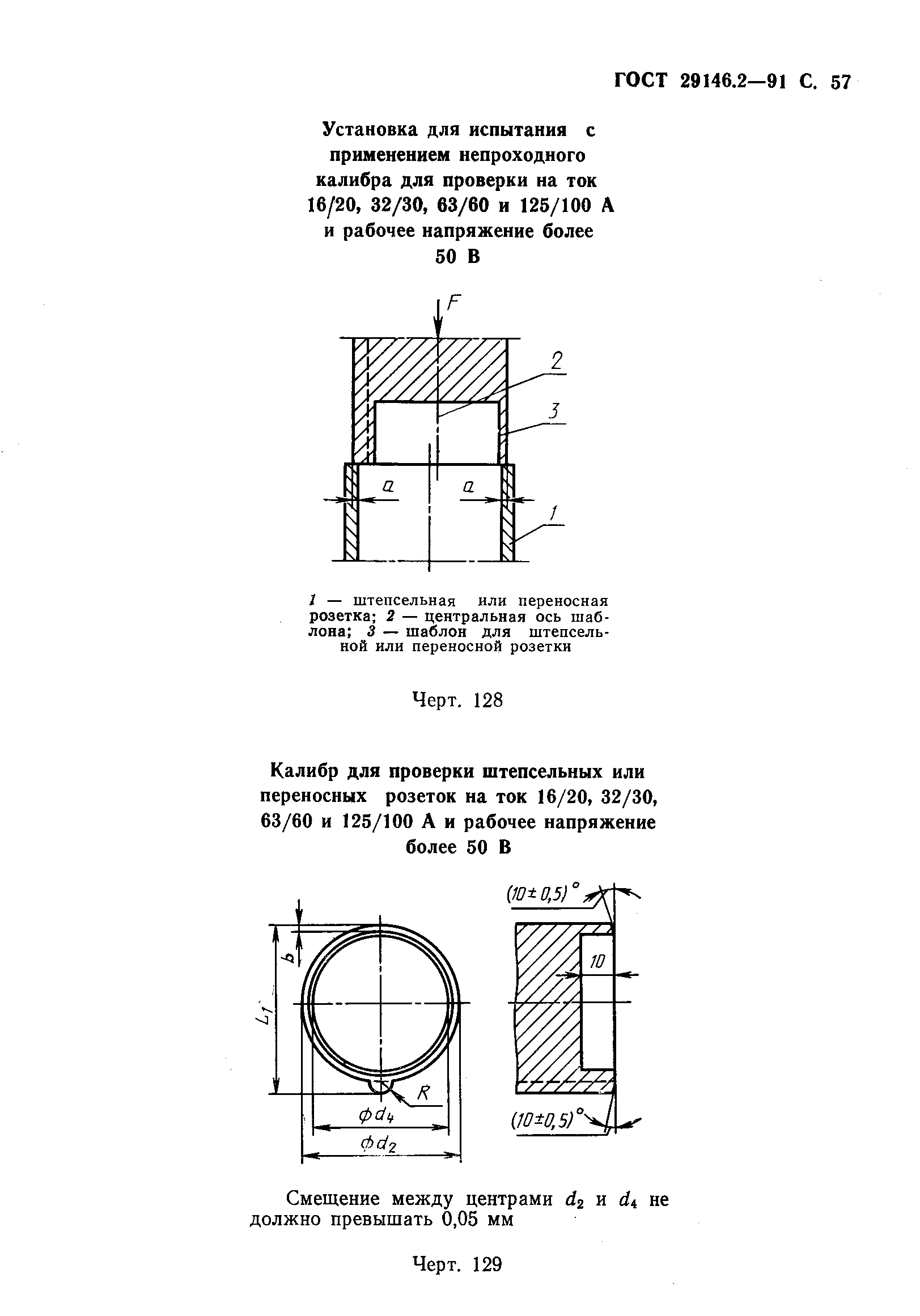 ГОСТ 29146.2-91