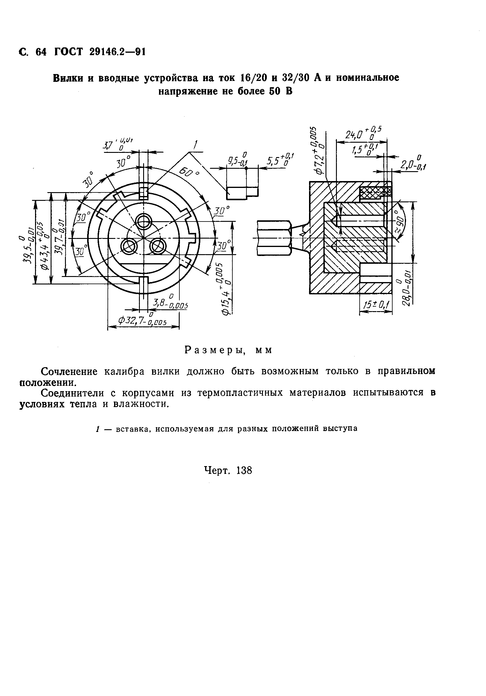 ГОСТ 29146.2-91