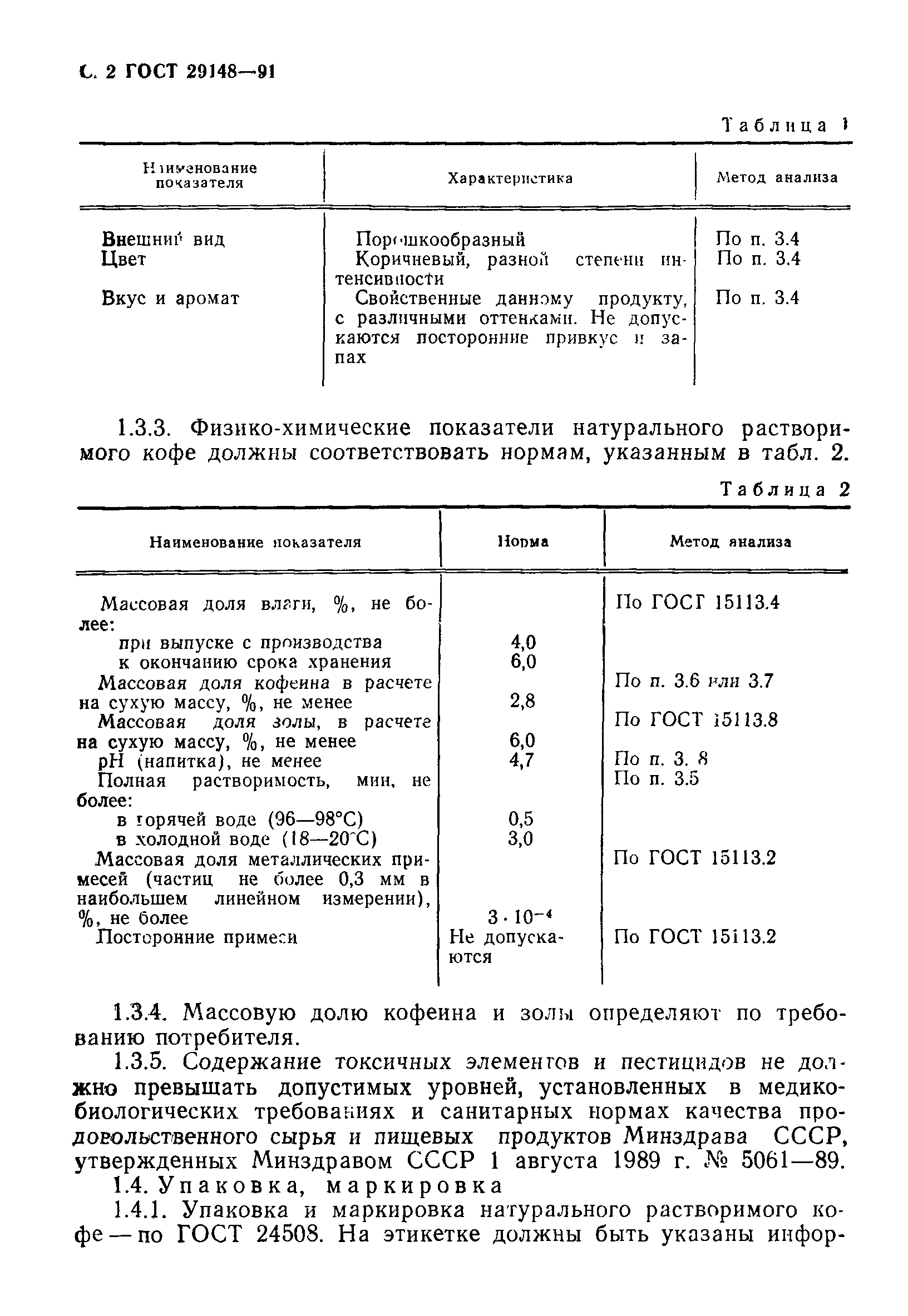 ГОСТ 29148-91