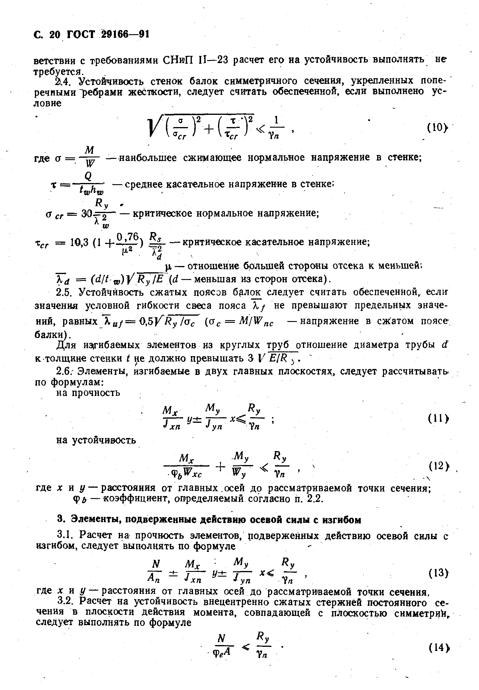 ГОСТ 29166-91