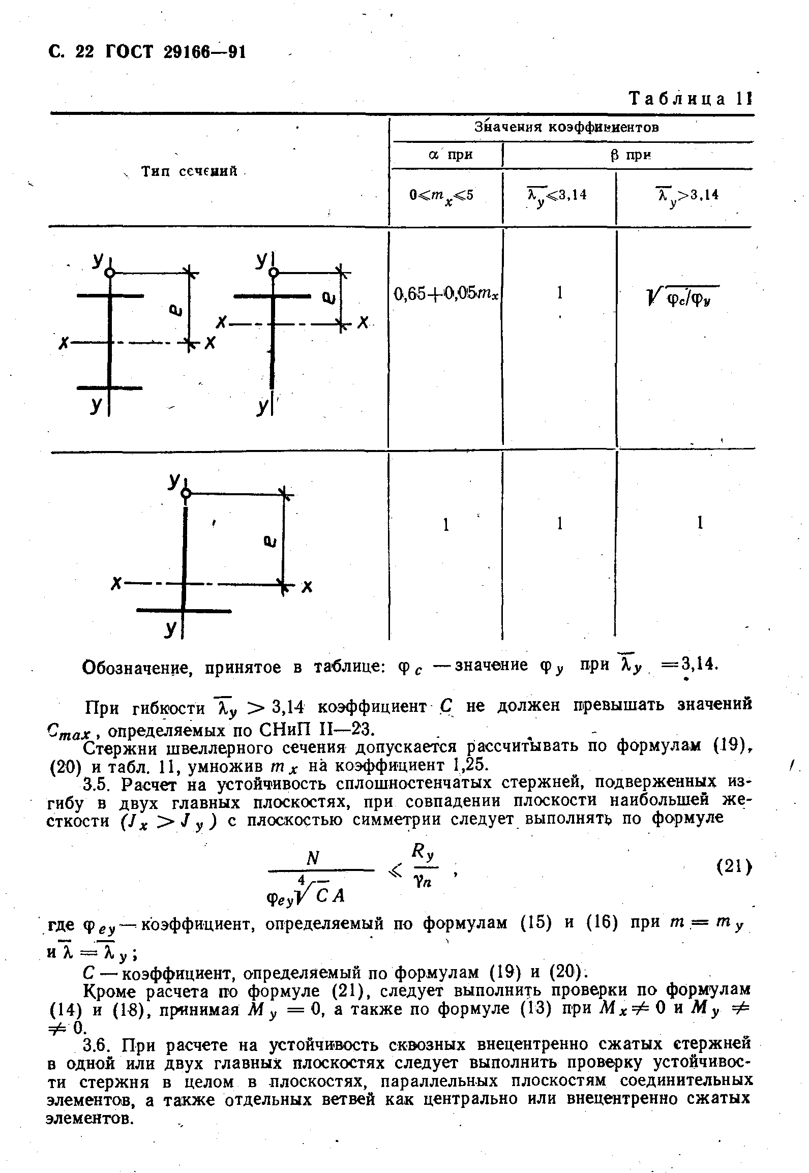 ГОСТ 29166-91