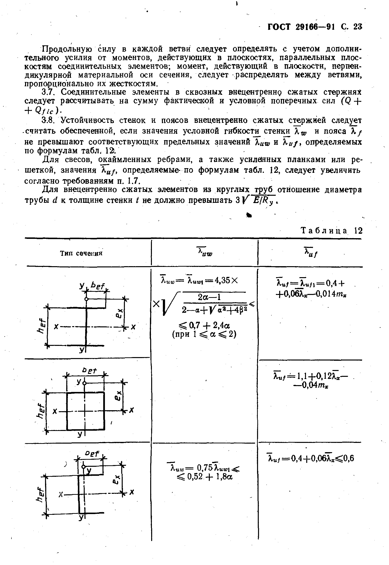 ГОСТ 29166-91