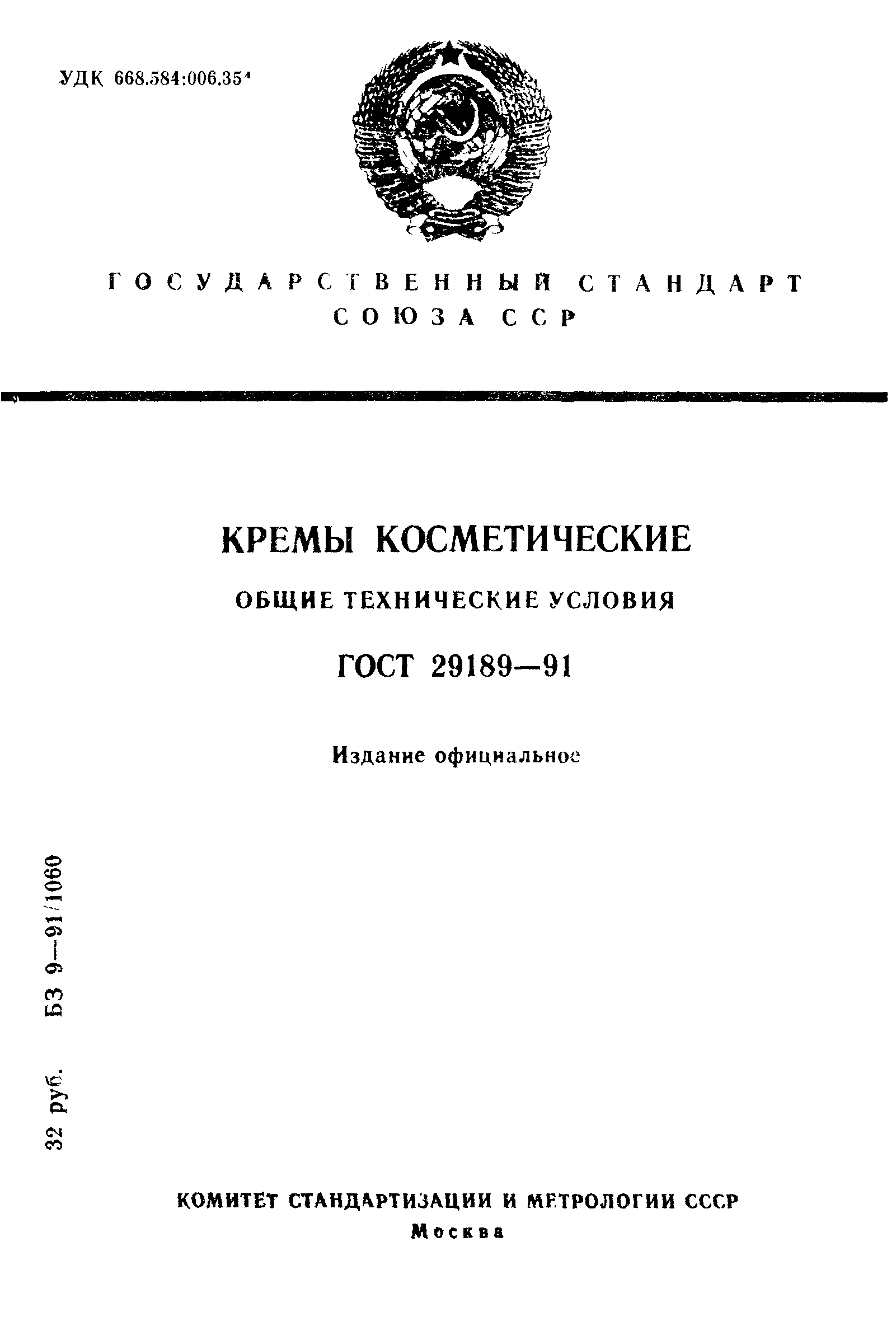 ГОСТ 29189-91